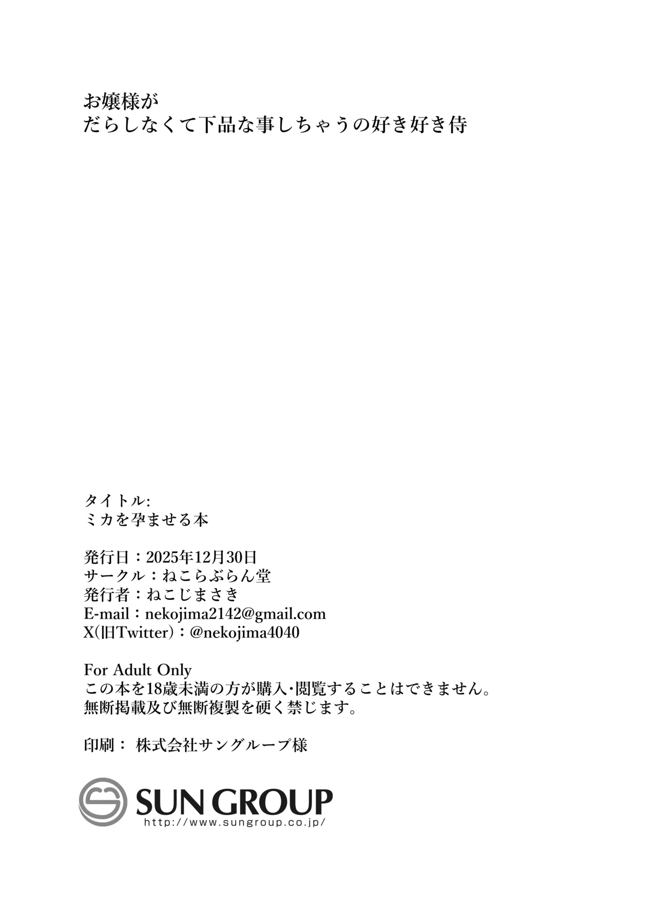ミカを孕ませる本 Page.51