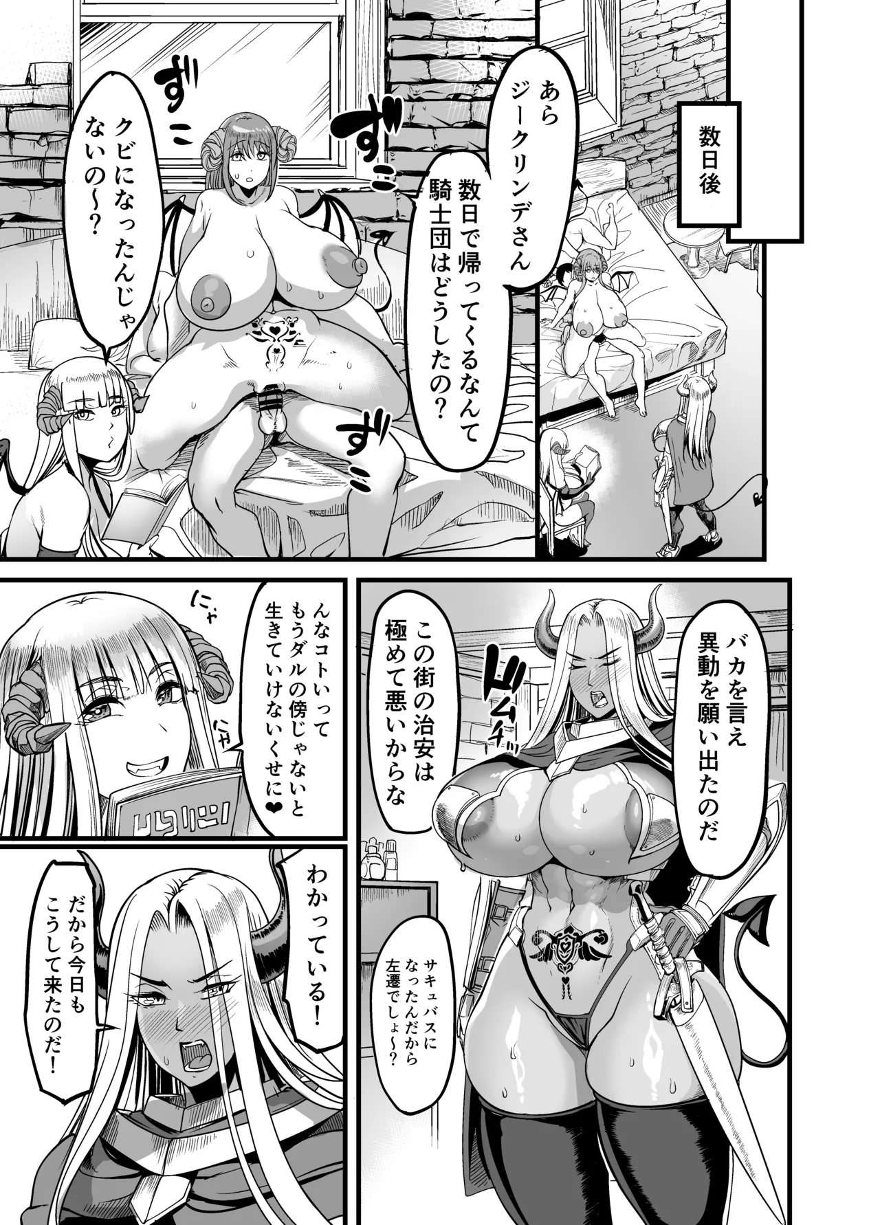 ようこそ!サキュバス街へ5 女騎士サキュバス化計画 Page.35