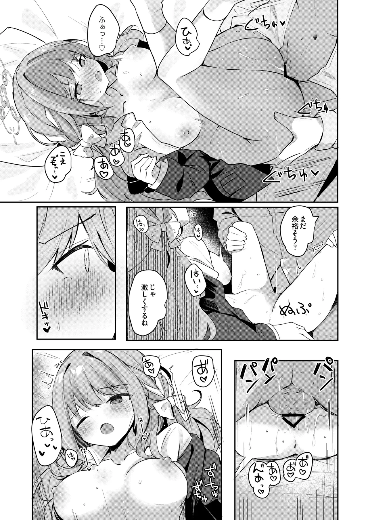 ミヨのおくすりデリバリー Page.10