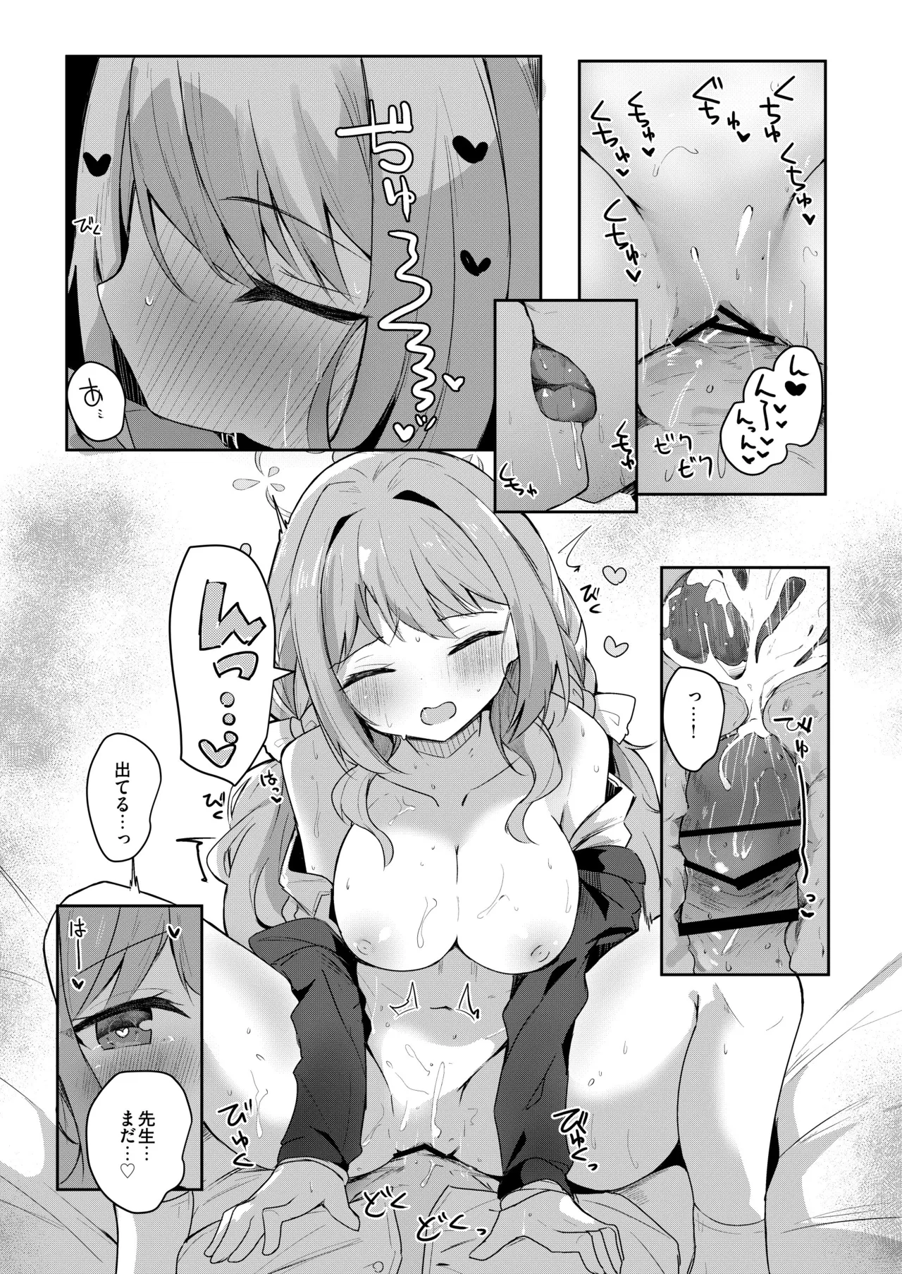 ミヨのおくすりデリバリー Page.14