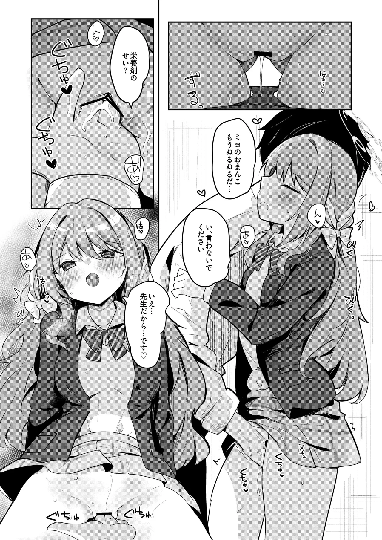ミヨのおくすりデリバリー Page.5