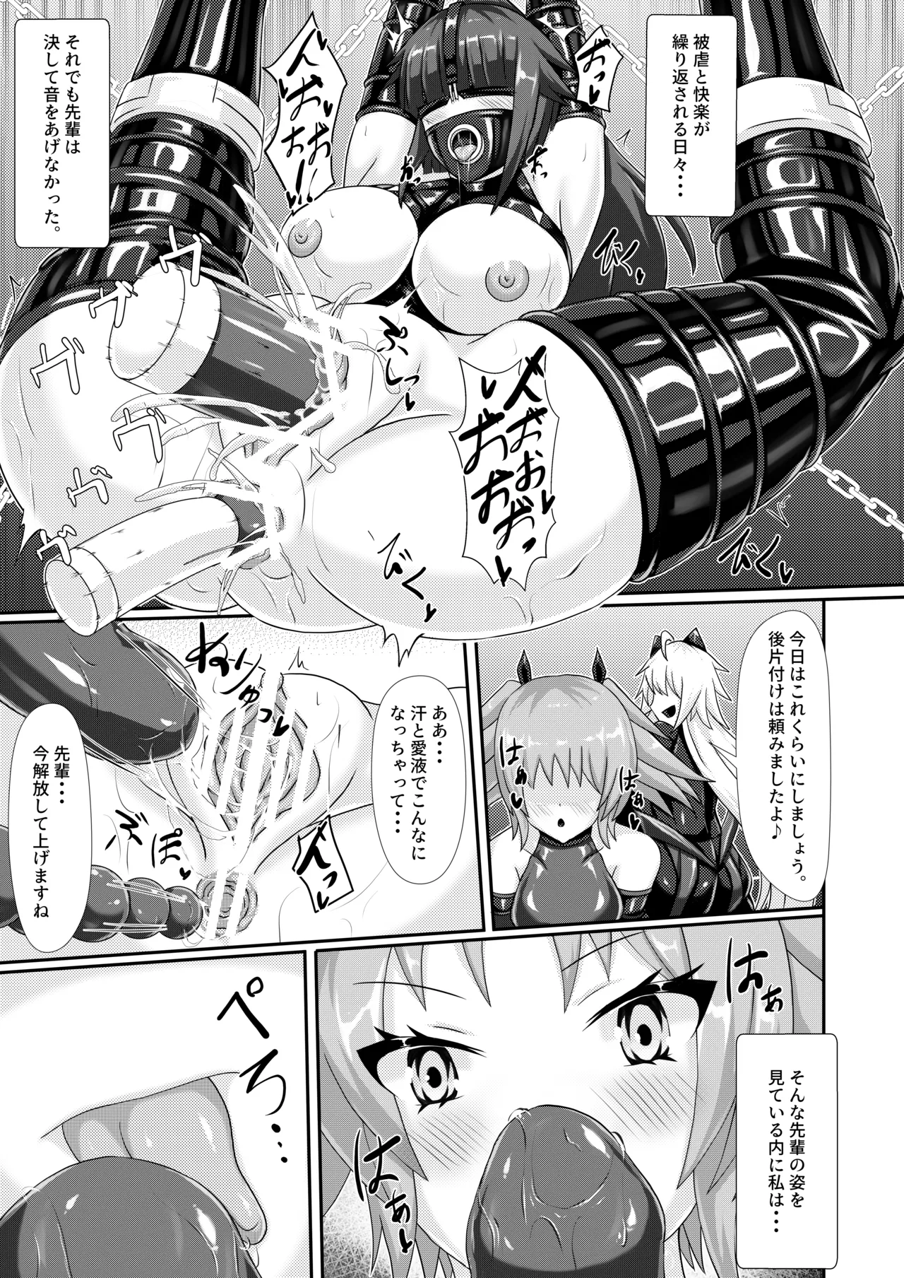【背徳研究所】淫辱堕落遊戯 Page.13