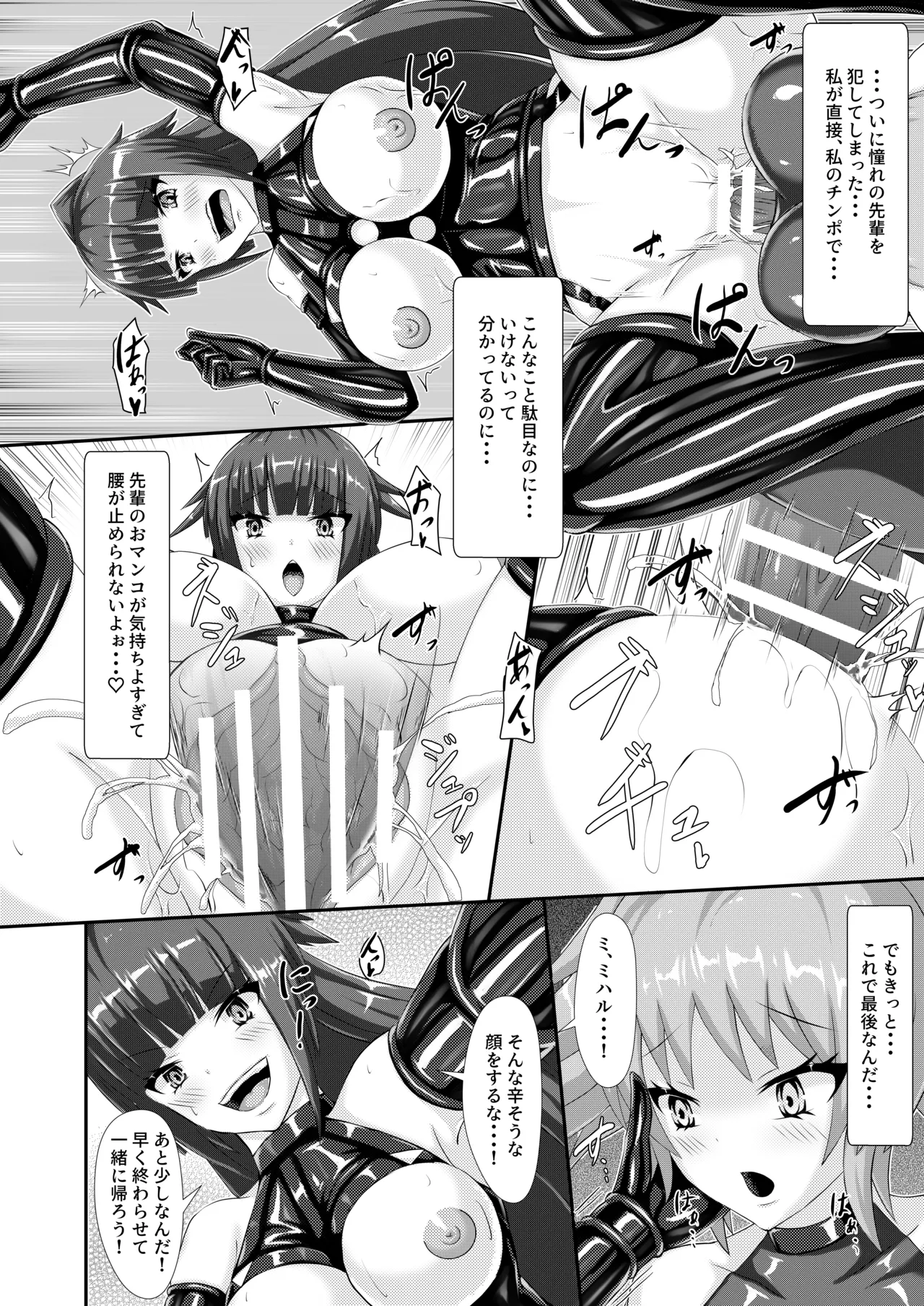 【背徳研究所】淫辱堕落遊戯 Page.16
