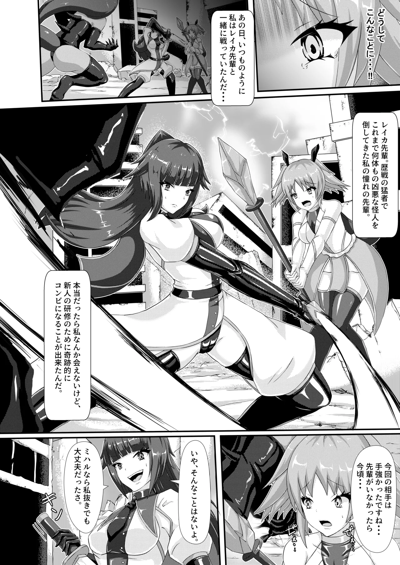 【背徳研究所】淫辱堕落遊戯 Page.2