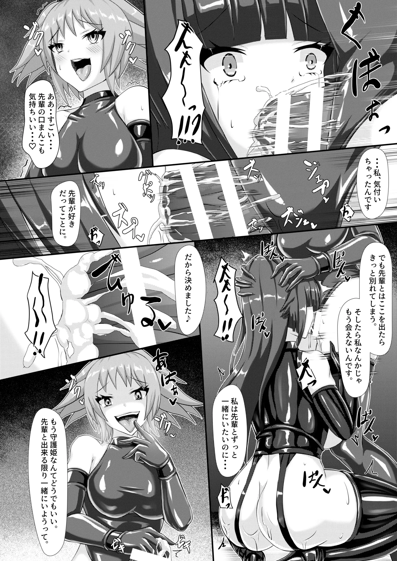 【背徳研究所】淫辱堕落遊戯 Page.20