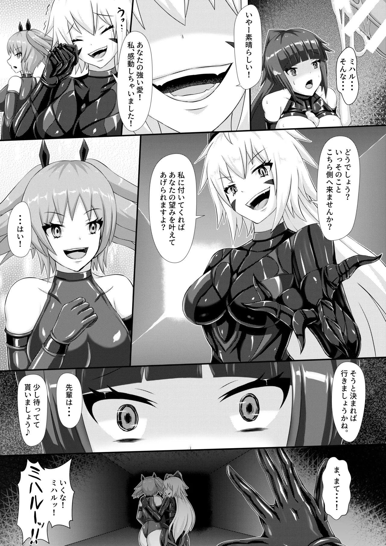 【背徳研究所】淫辱堕落遊戯 Page.21