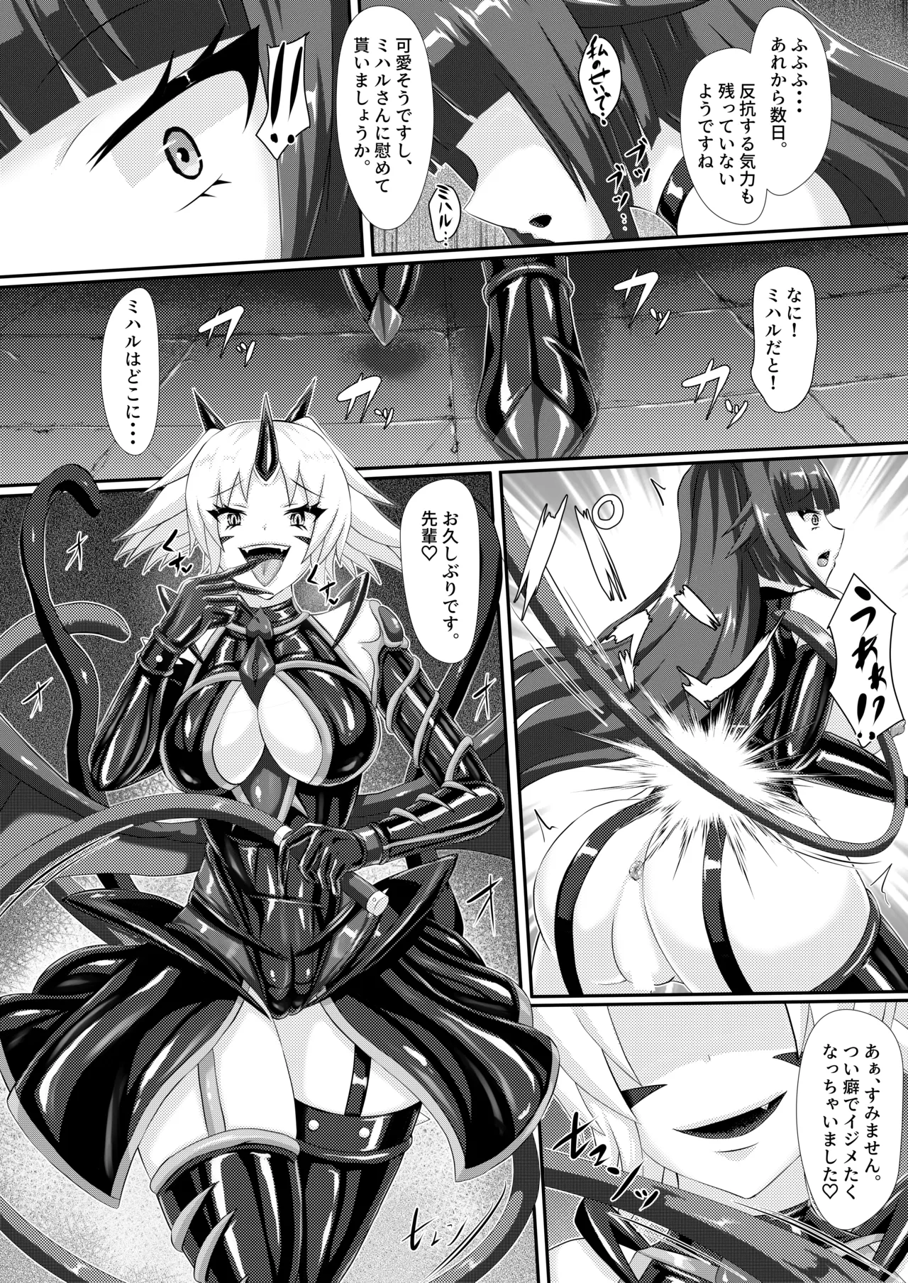 【背徳研究所】淫辱堕落遊戯 Page.22
