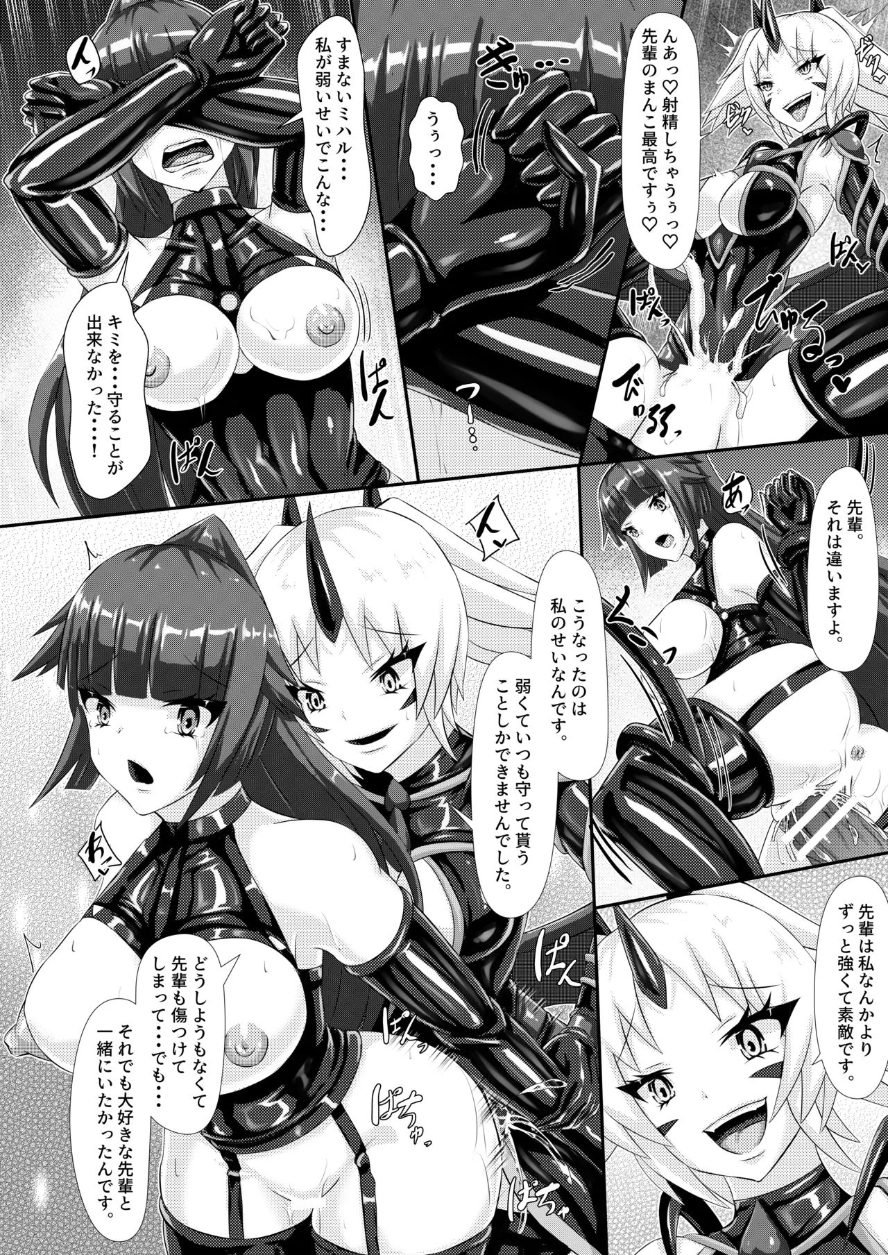 【背徳研究所】淫辱堕落遊戯 Page.28