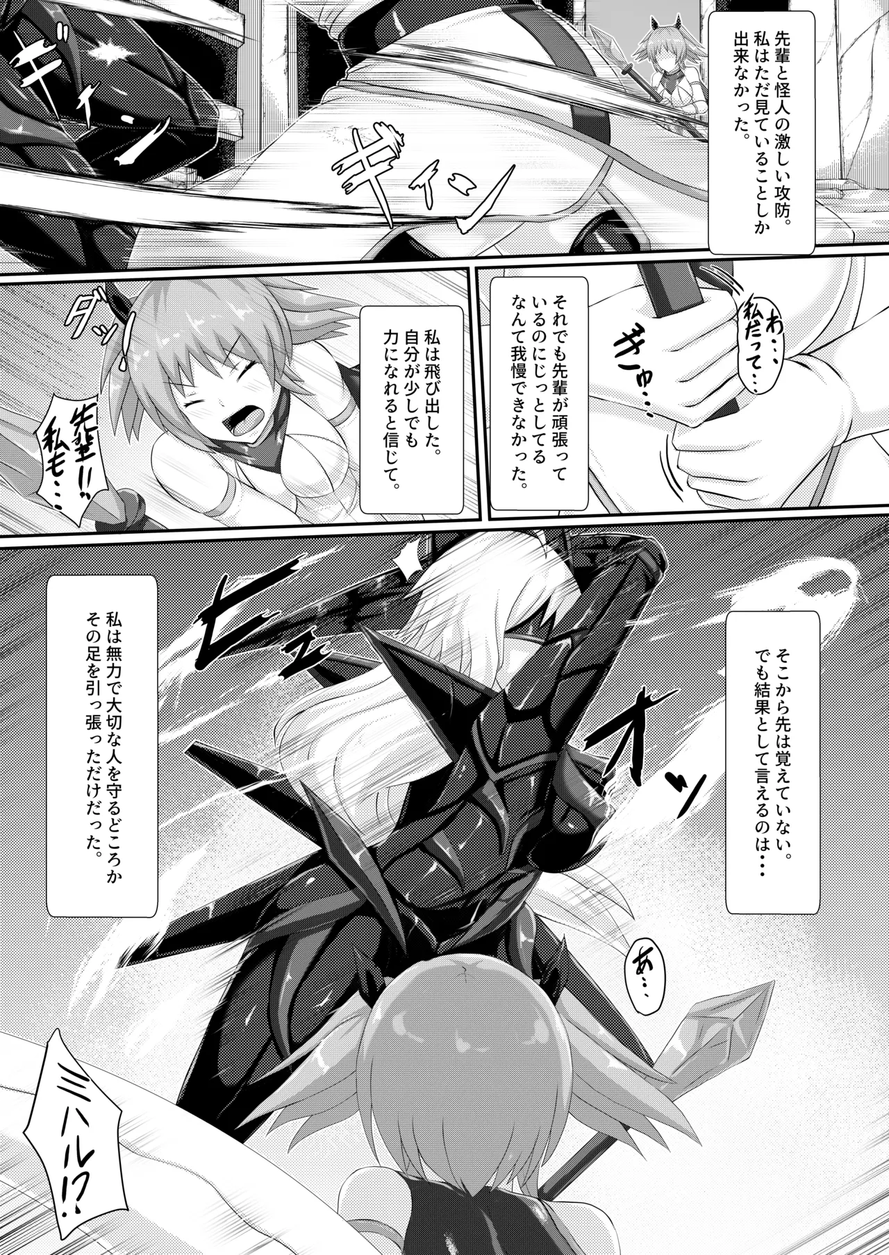 【背徳研究所】淫辱堕落遊戯 Page.5