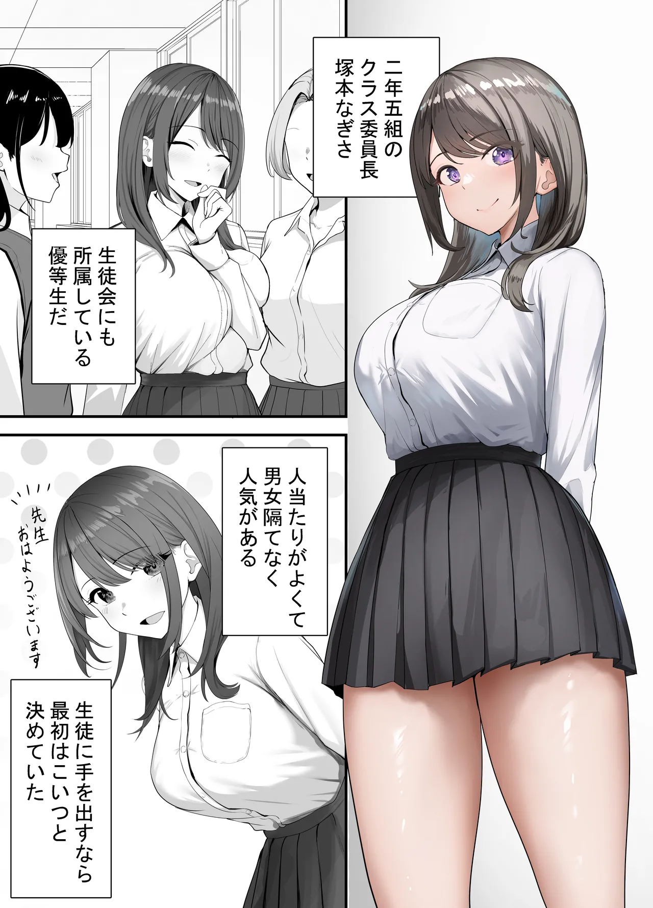 催眠教師が生徒をオナホにする話 Page.3