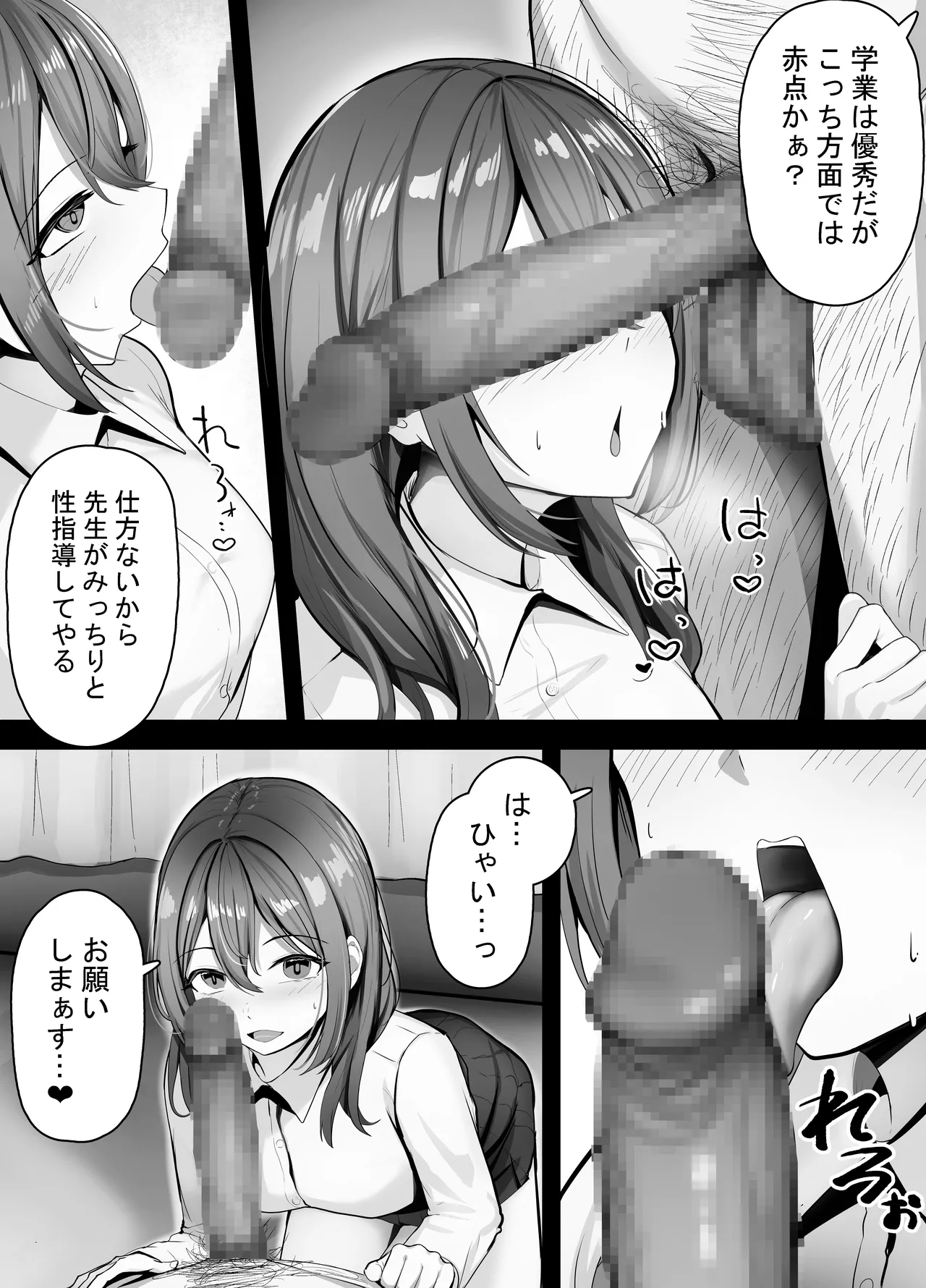 催眠教師が生徒をオナホにする話 Page.8