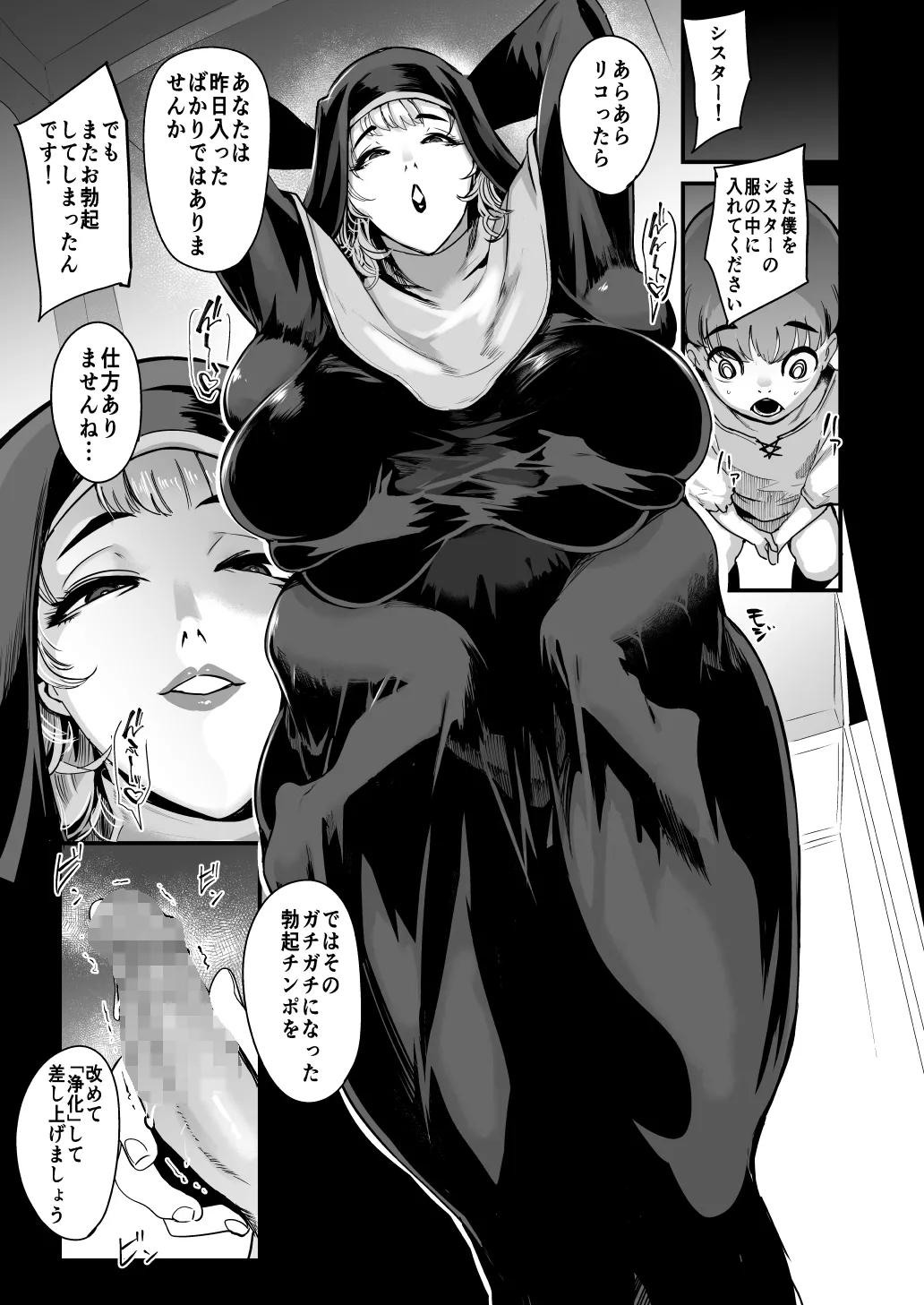 シスターの服の中 〜服の中に仕舞われて何度も射精する僕〜 Page.2