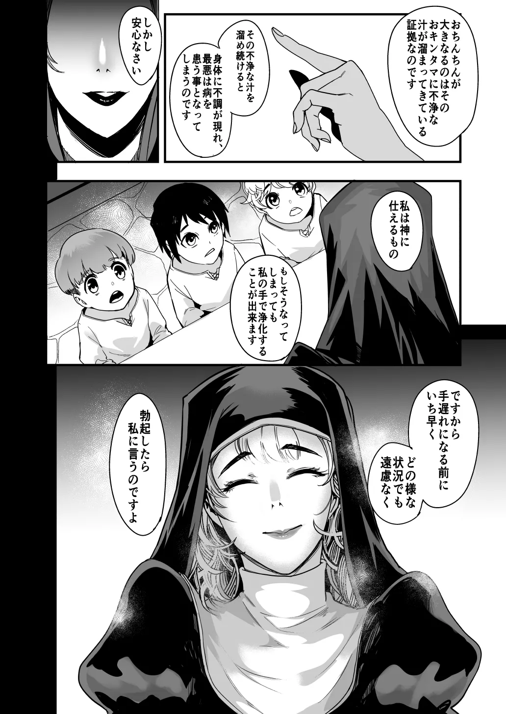 シスターの服の中 〜服の中に仕舞われて何度も射精する僕〜 Page.5