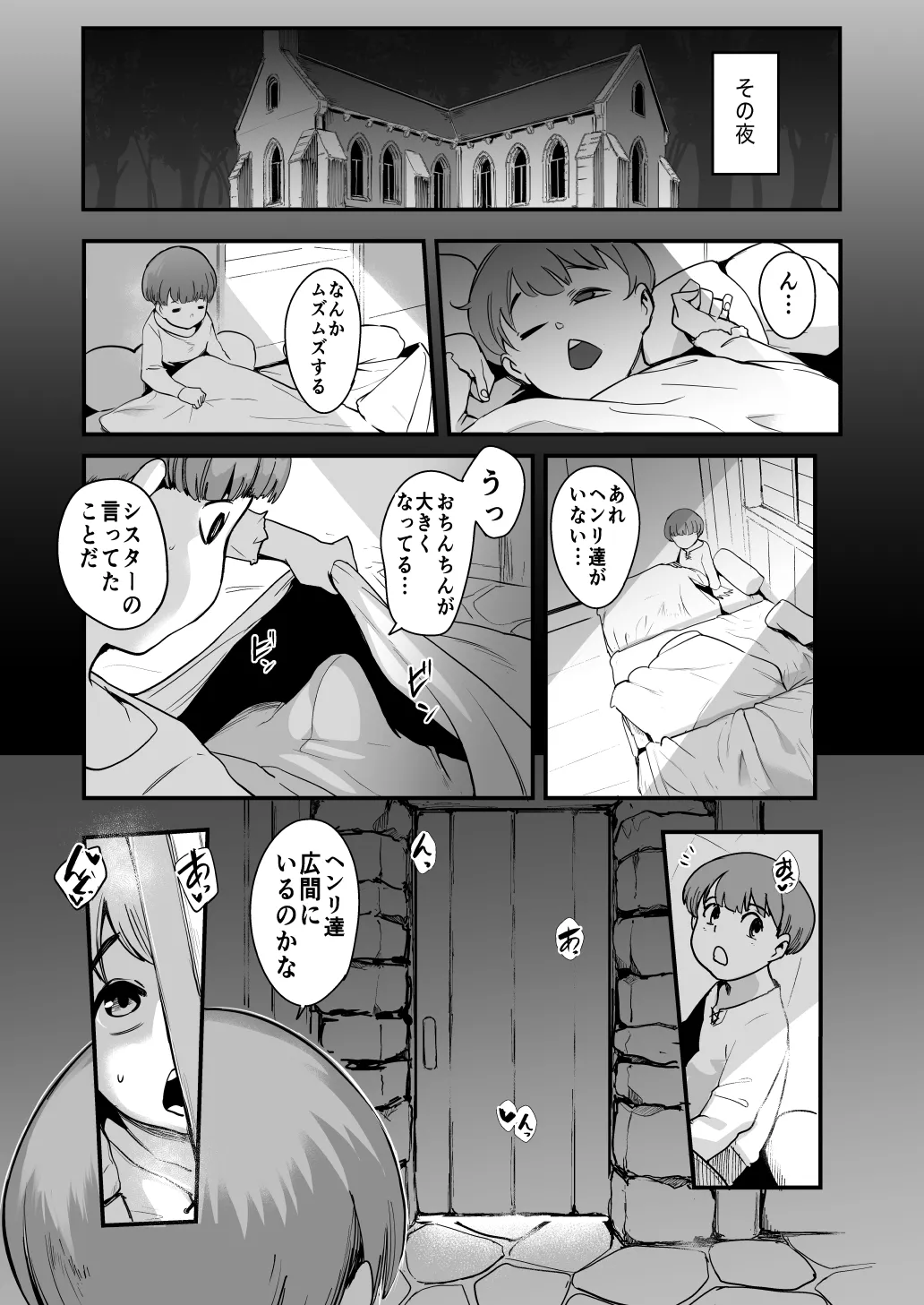シスターの服の中 〜服の中に仕舞われて何度も射精する僕〜 Page.6