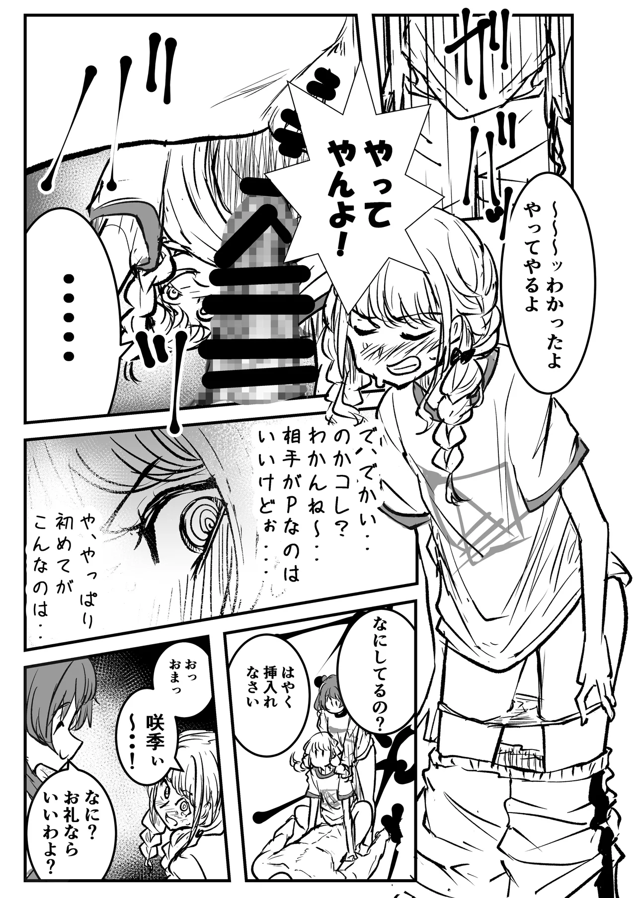 学マスドスケベ合同誌『学園イキスギマスター3』 Page.11