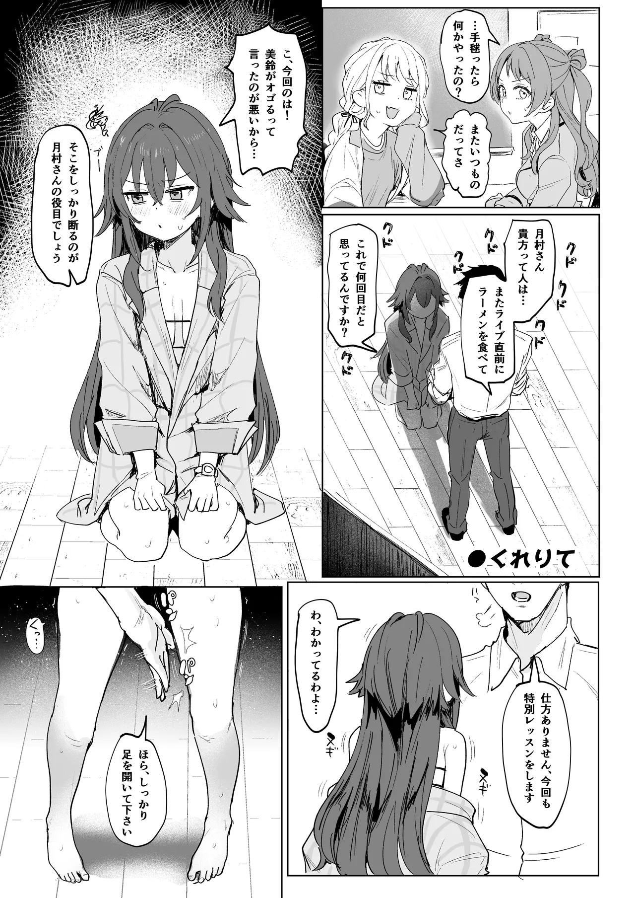 学マスドスケベ合同誌『学園イキスギマスター3』 Page.14