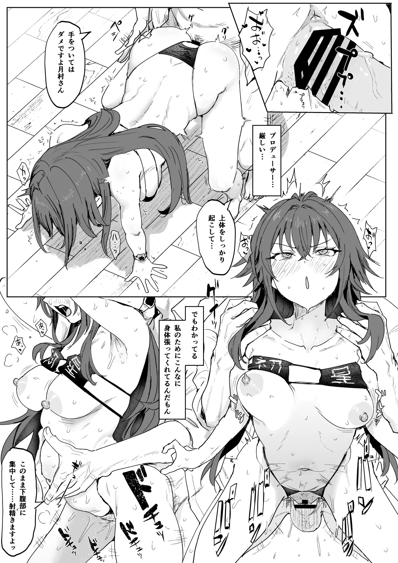 学マスドスケベ合同誌『学園イキスギマスター3』 Page.16