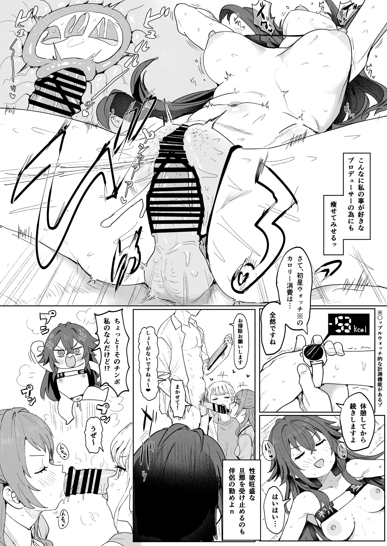 学マスドスケベ合同誌『学園イキスギマスター3』 Page.17