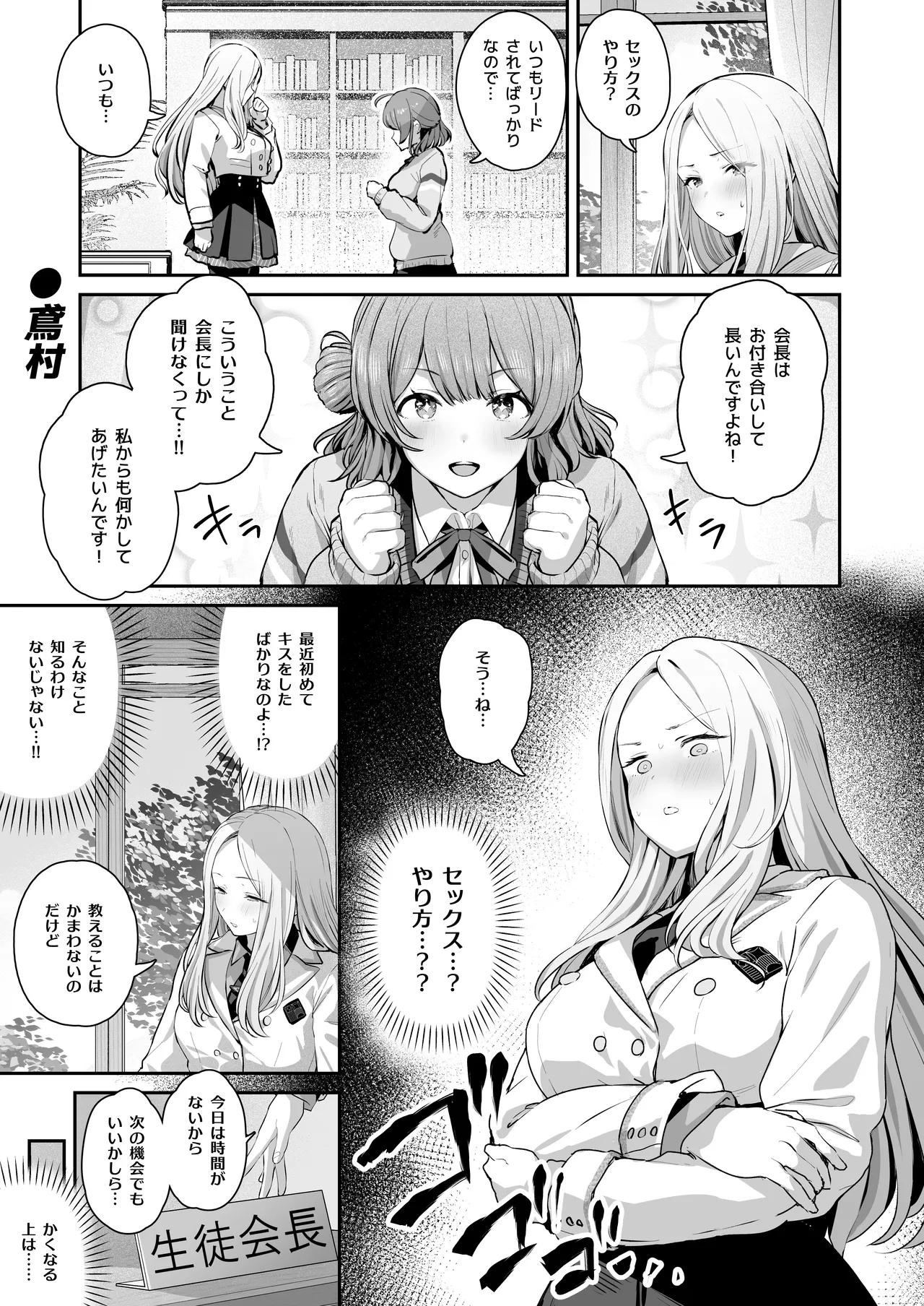 学マスドスケベ合同誌『学園イキスギマスター3』 Page.18