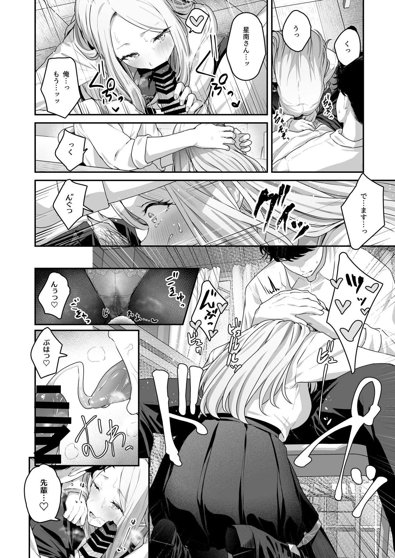 学マスドスケベ合同誌『学園イキスギマスター3』 Page.21