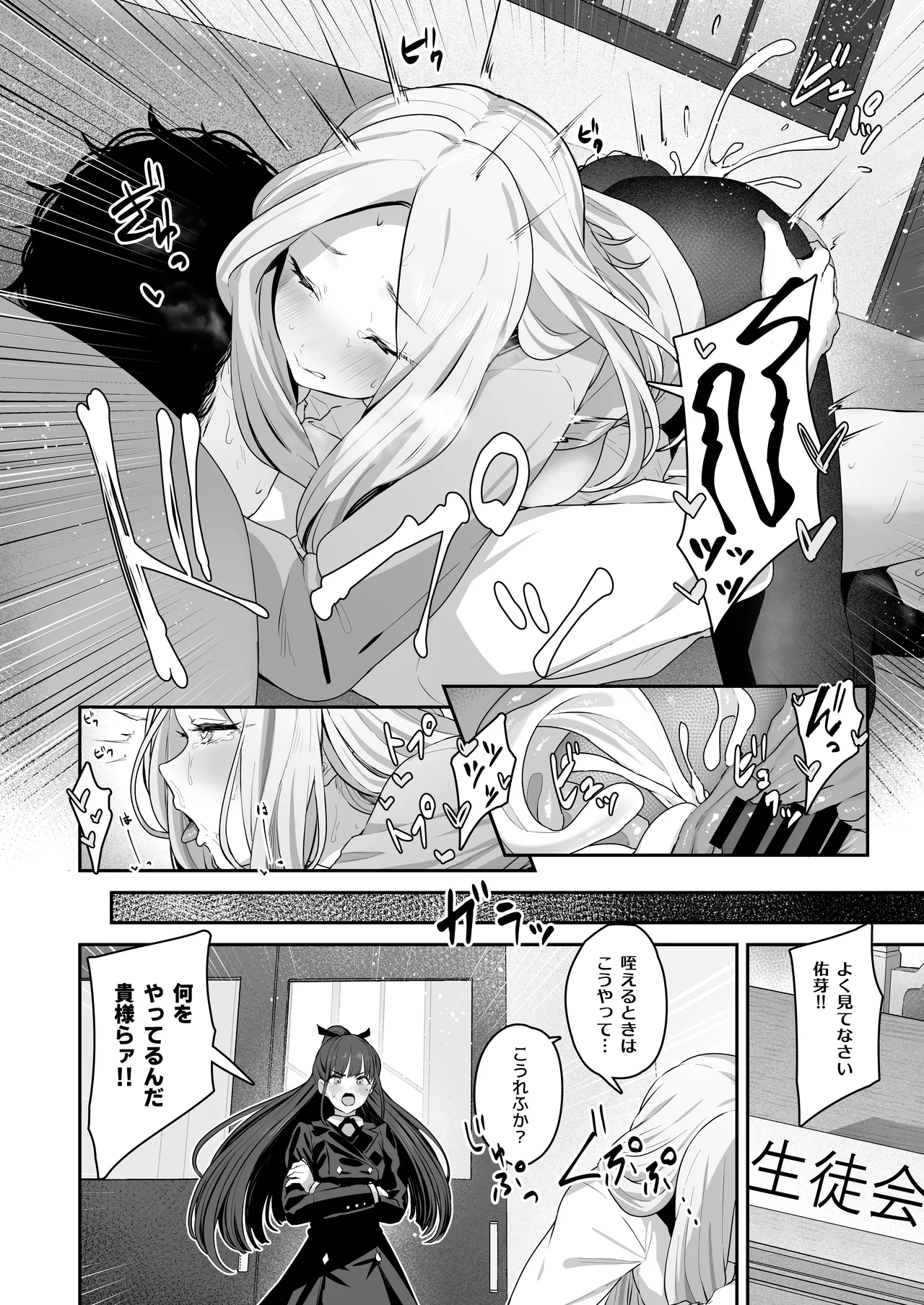 学マスドスケベ合同誌『学園イキスギマスター3』 Page.23