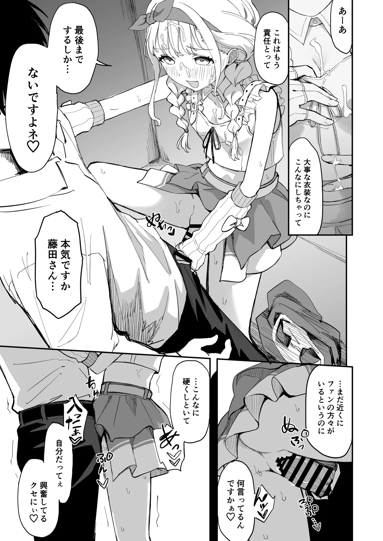 学マスドスケベ合同誌『学園イキスギマスター3』 Page.4