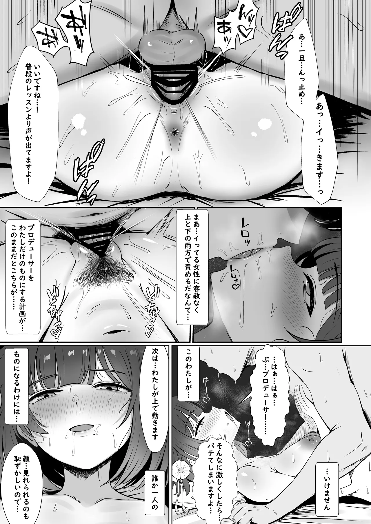 学マスドスケベ合同誌『学園イキスギマスター3』 Page.44