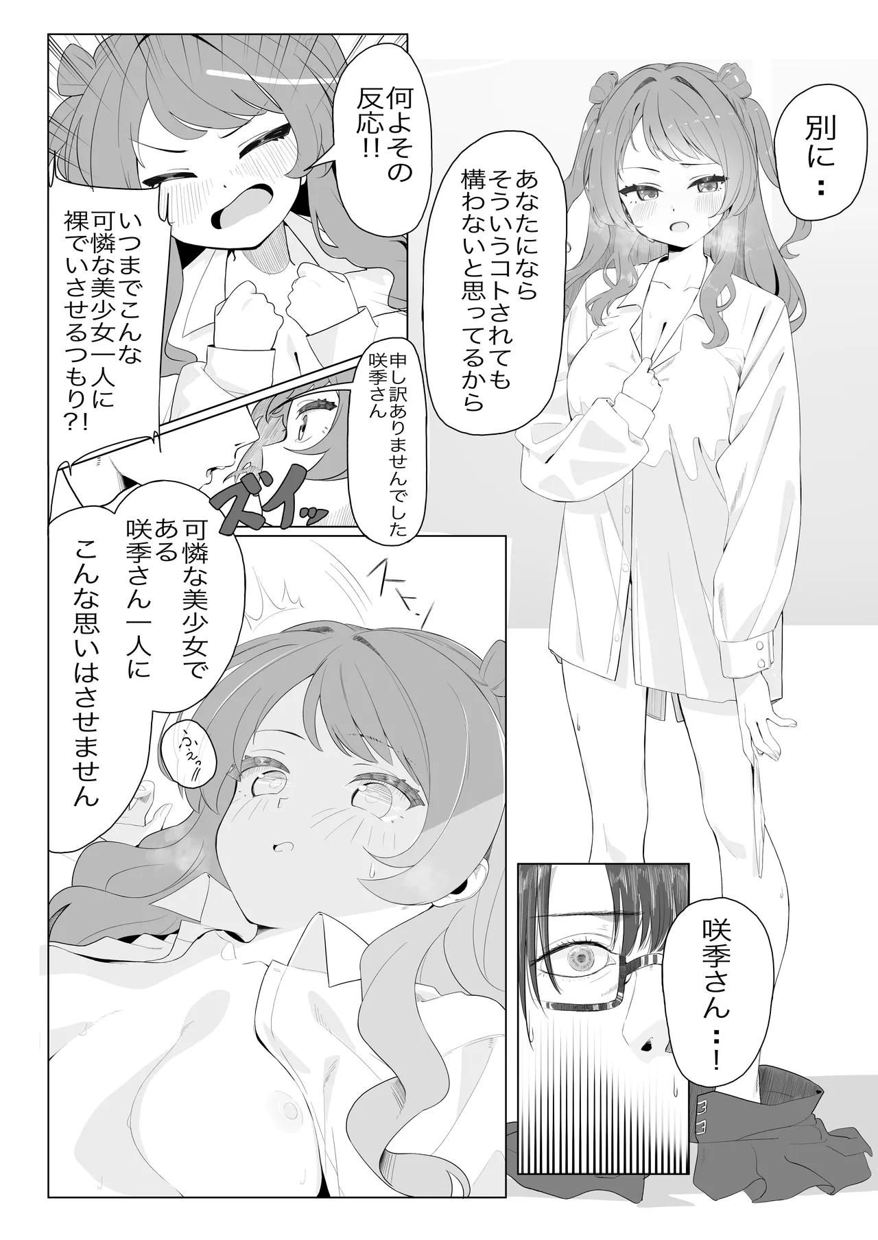 学マスドスケベ合同誌『学園イキスギマスター3』 Page.57