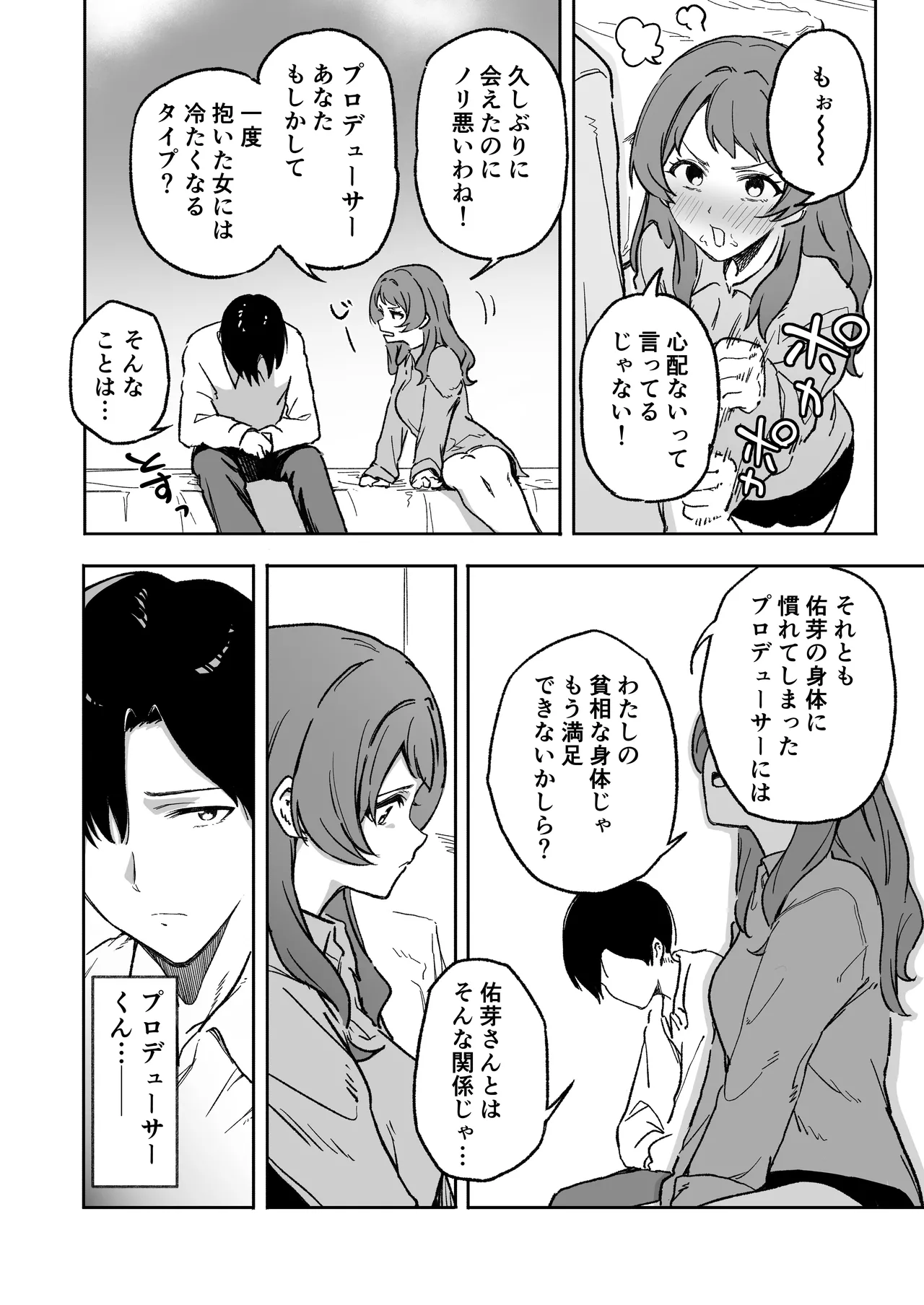学マスドスケベ合同誌『学園イキスギマスター3』 Page.65