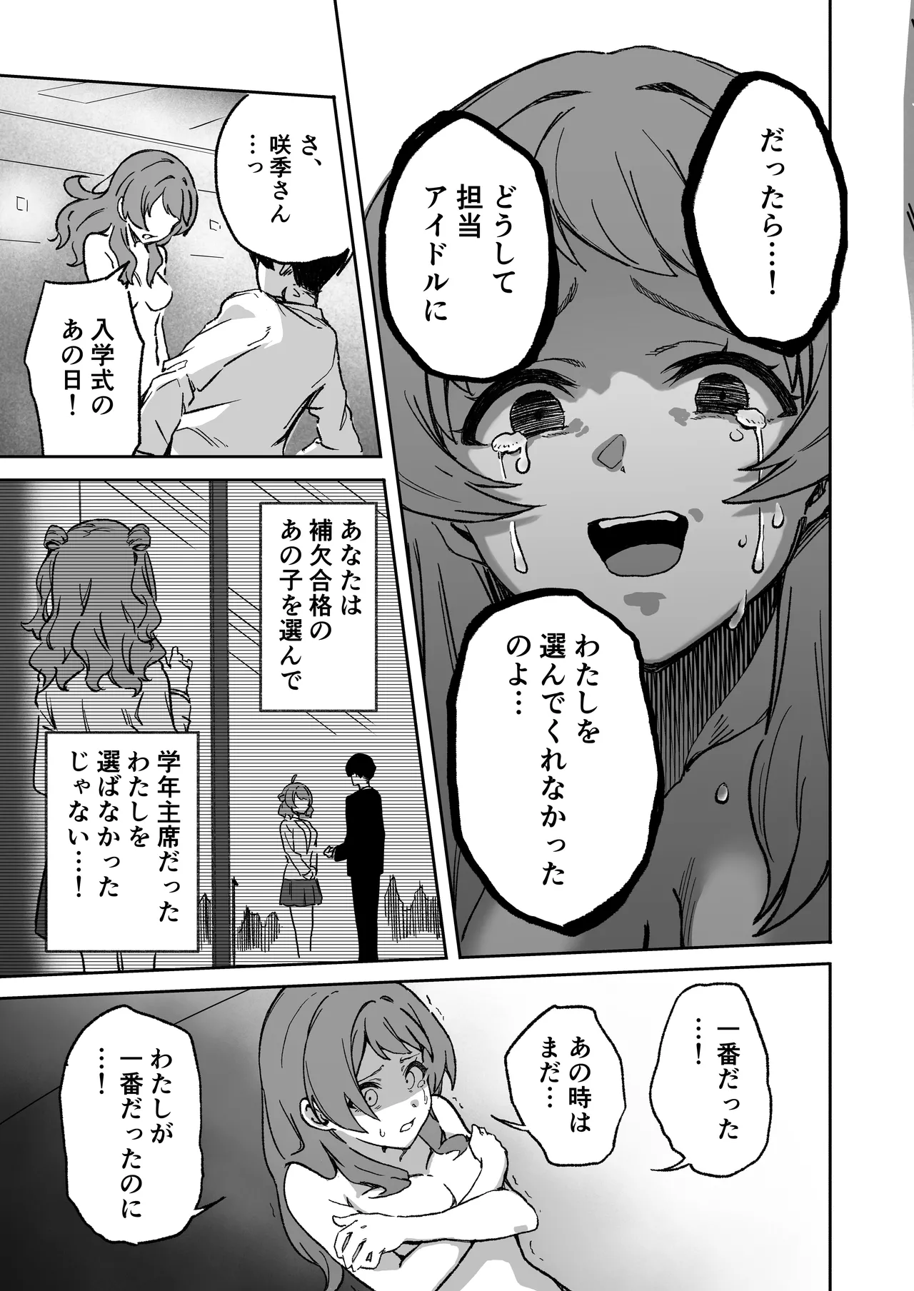 学マスドスケベ合同誌『学園イキスギマスター3』 Page.70