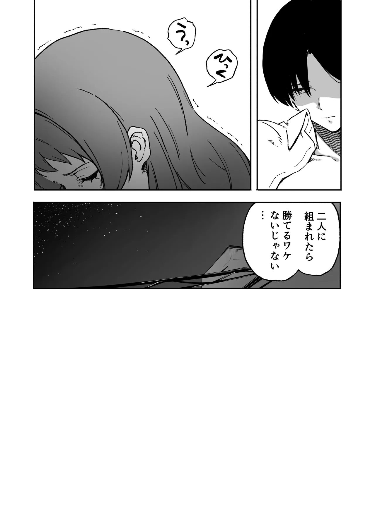 学マスドスケベ合同誌『学園イキスギマスター3』 Page.71