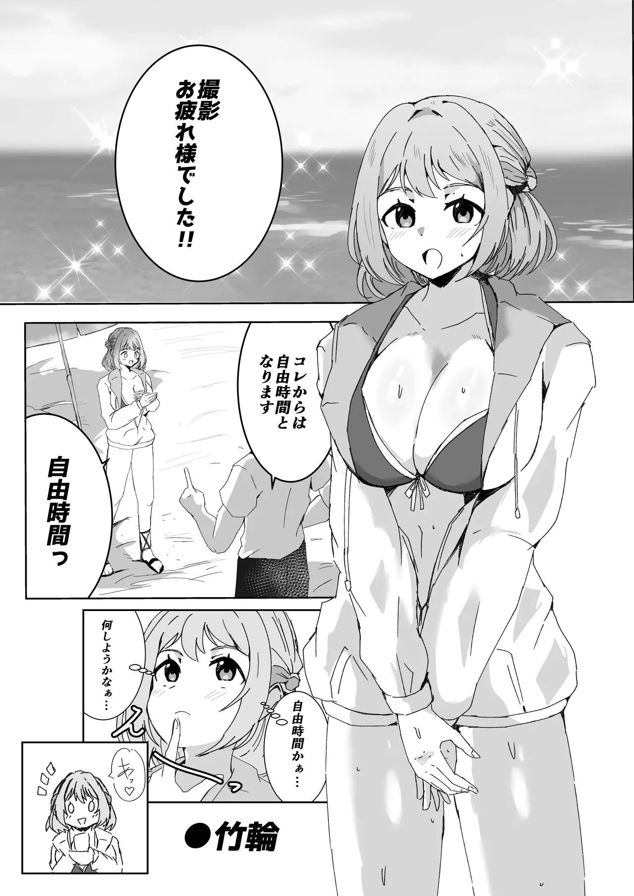 学マスドスケベ合同誌『学園イキスギマスター3』 Page.72