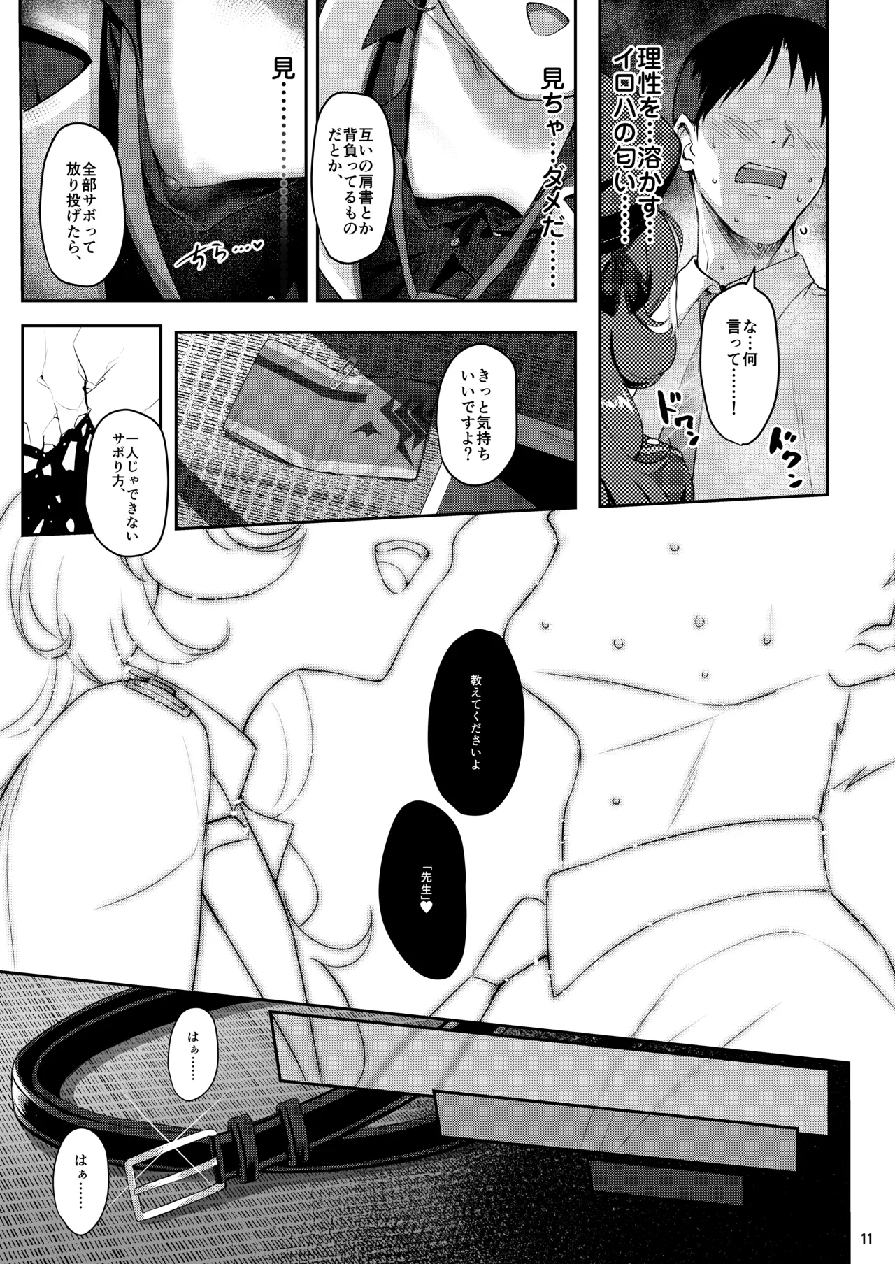ホリゾンタルアーカイブ -色・愛・落・夢- Page.10
