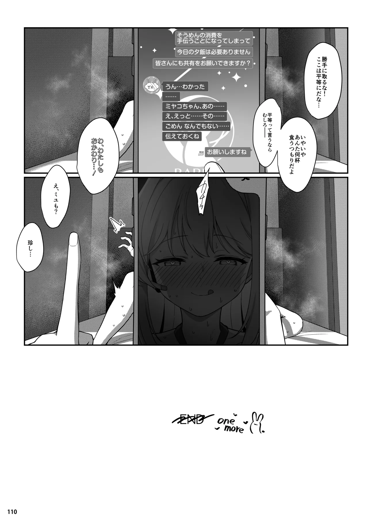 ホリゾンタルアーカイブ -色・愛・落・夢- Page.109
