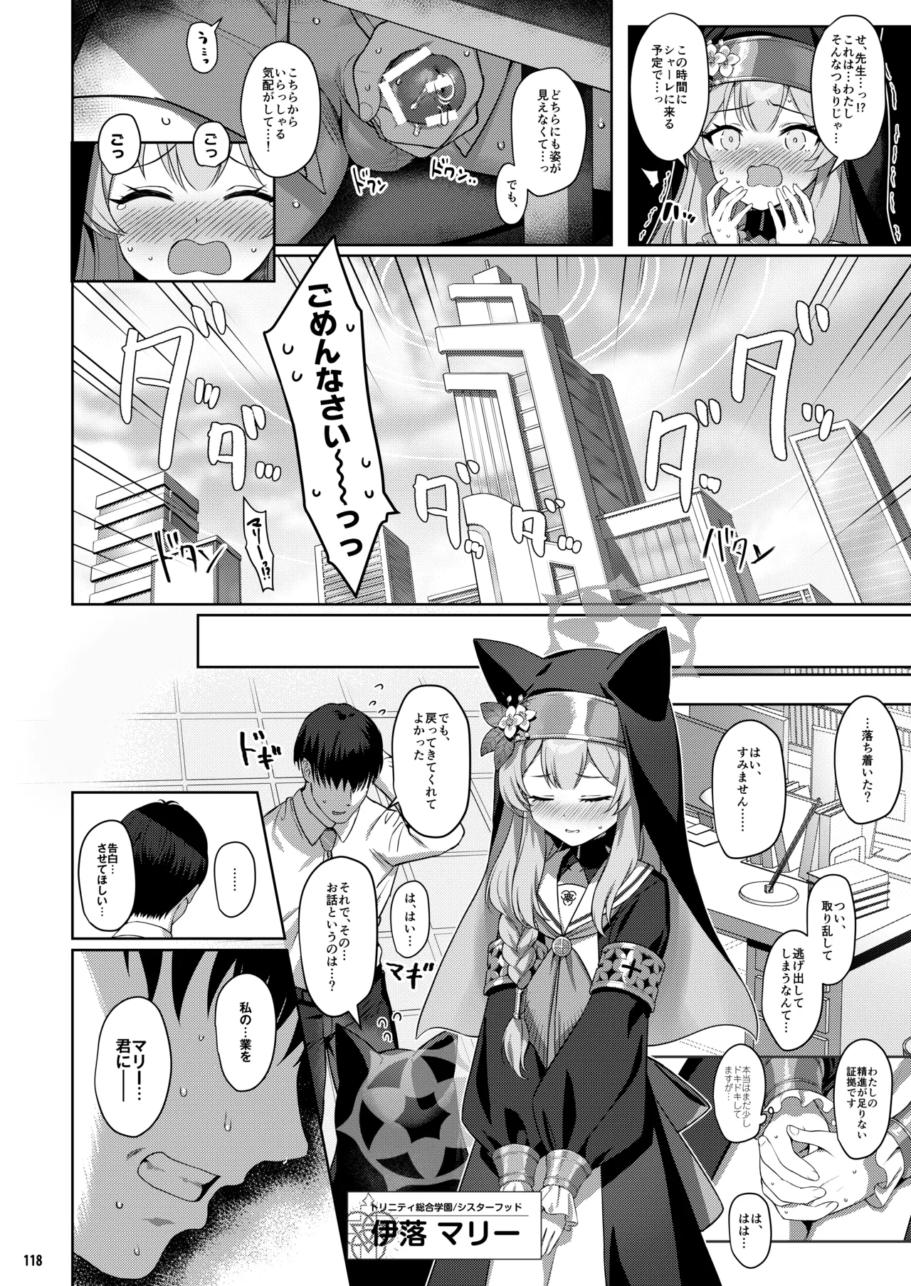 ホリゾンタルアーカイブ -色・愛・落・夢- Page.117