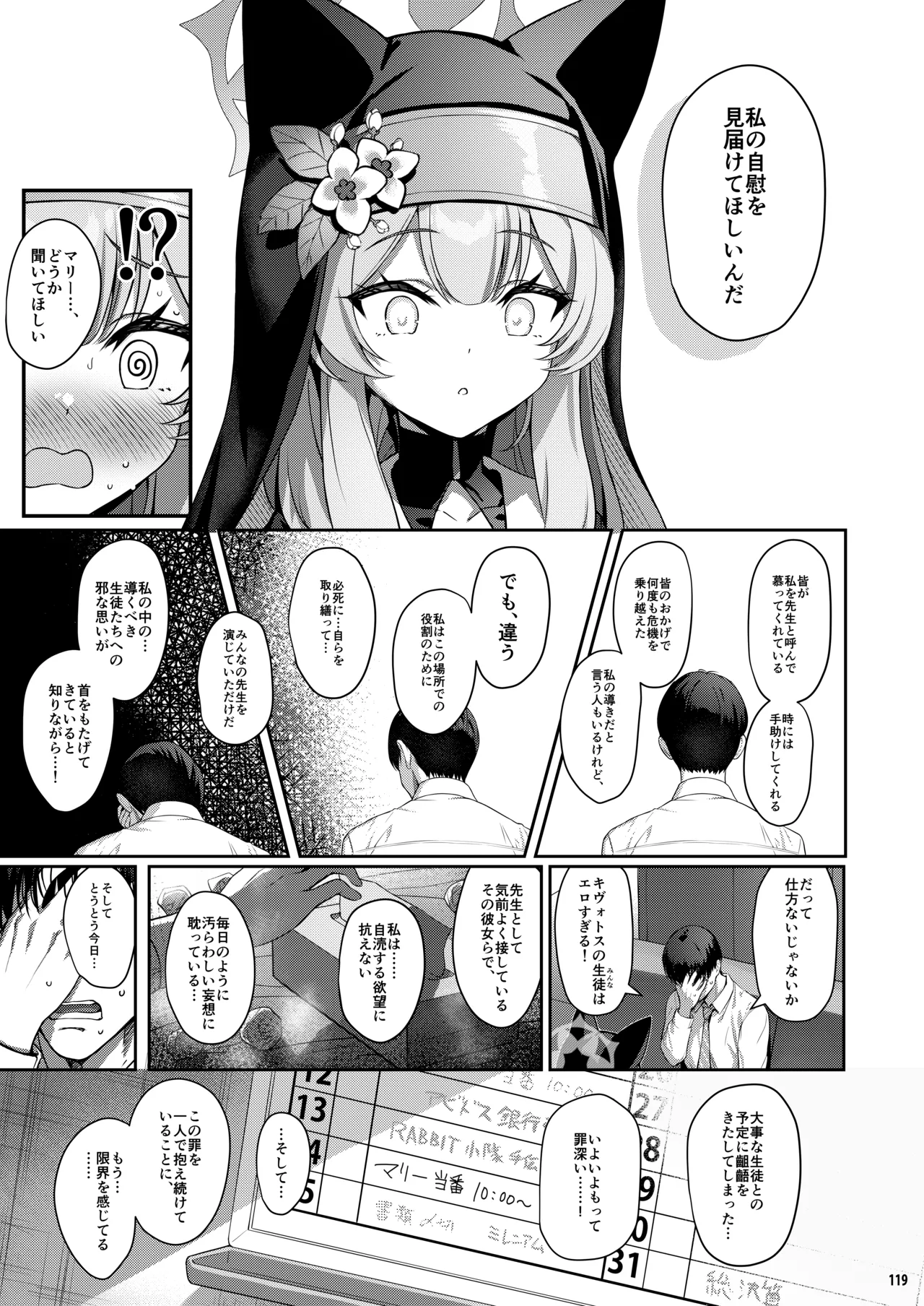 ホリゾンタルアーカイブ -色・愛・落・夢- Page.118