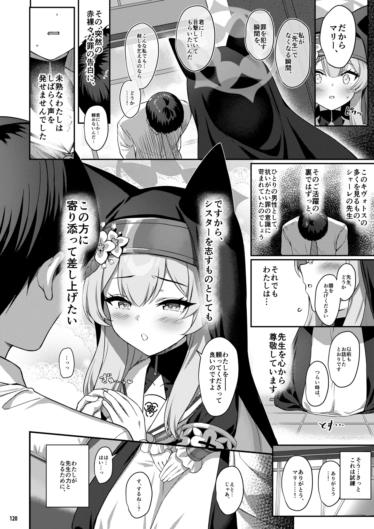ホリゾンタルアーカイブ -色・愛・落・夢- Page.119