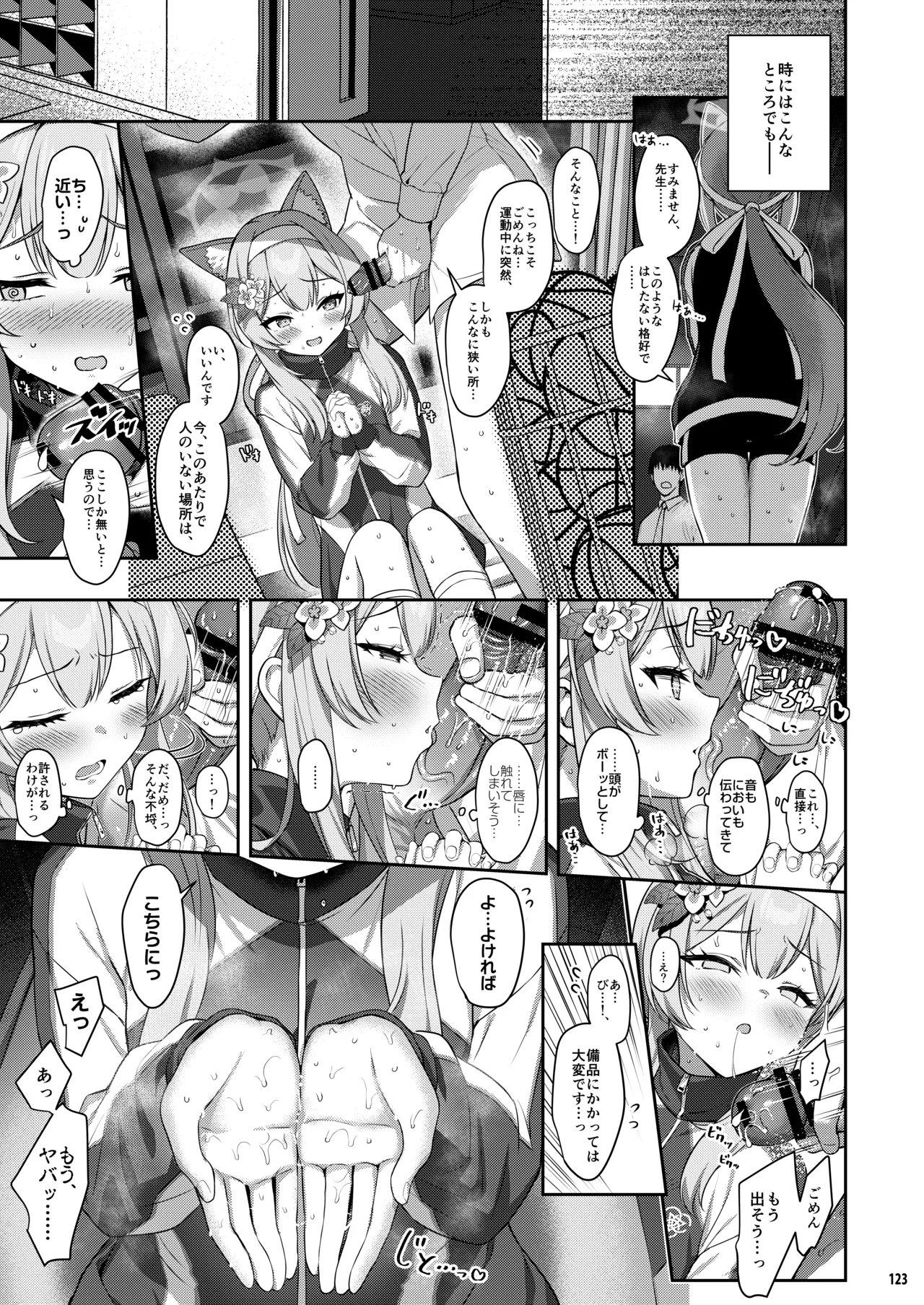 ホリゾンタルアーカイブ -色・愛・落・夢- Page.122