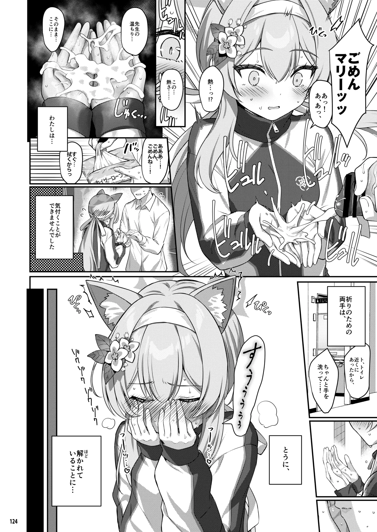 ホリゾンタルアーカイブ -色・愛・落・夢- Page.123