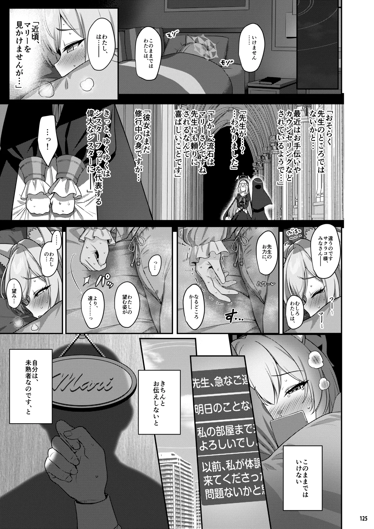 ホリゾンタルアーカイブ -色・愛・落・夢- Page.124