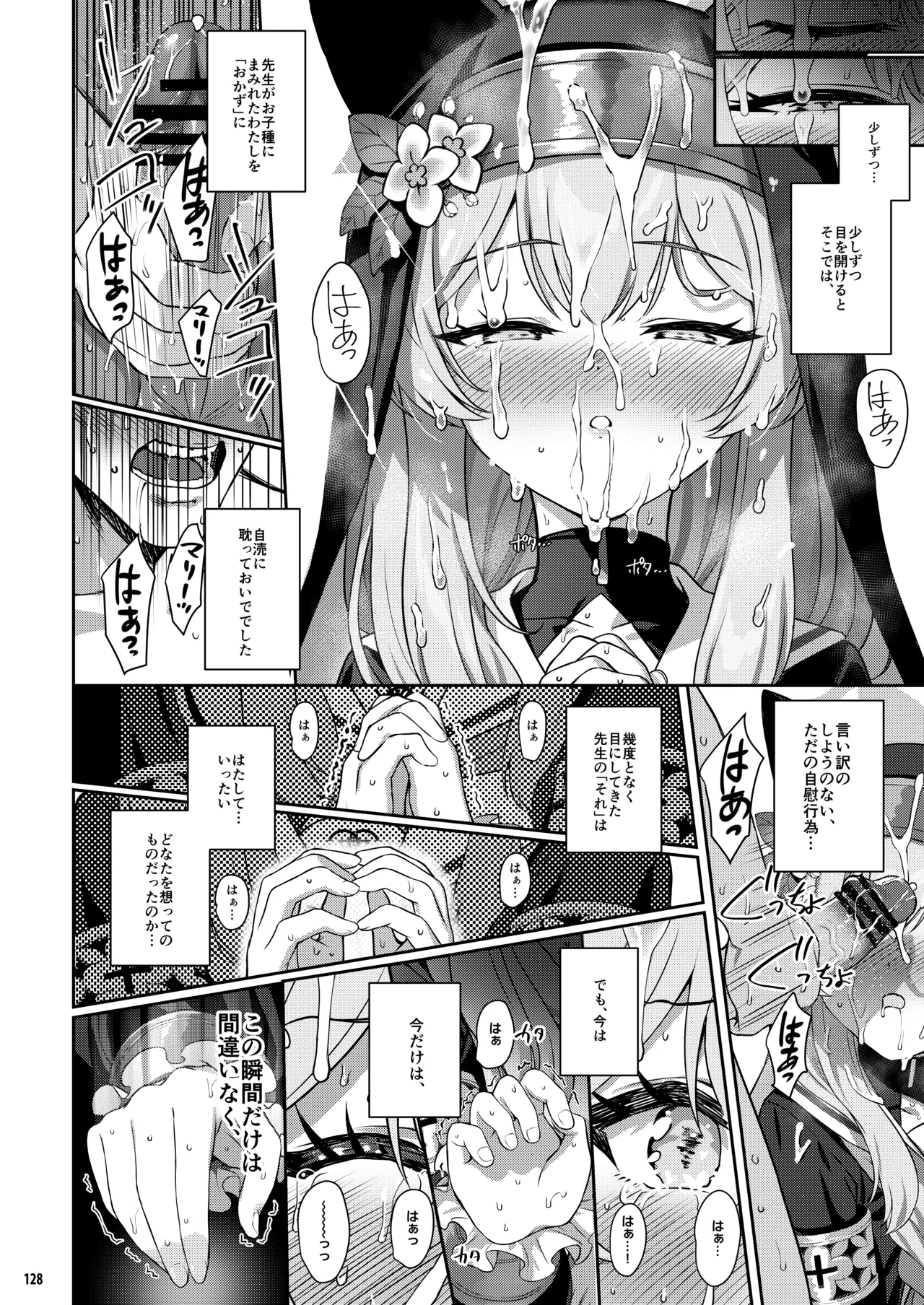 ホリゾンタルアーカイブ -色・愛・落・夢- Page.127