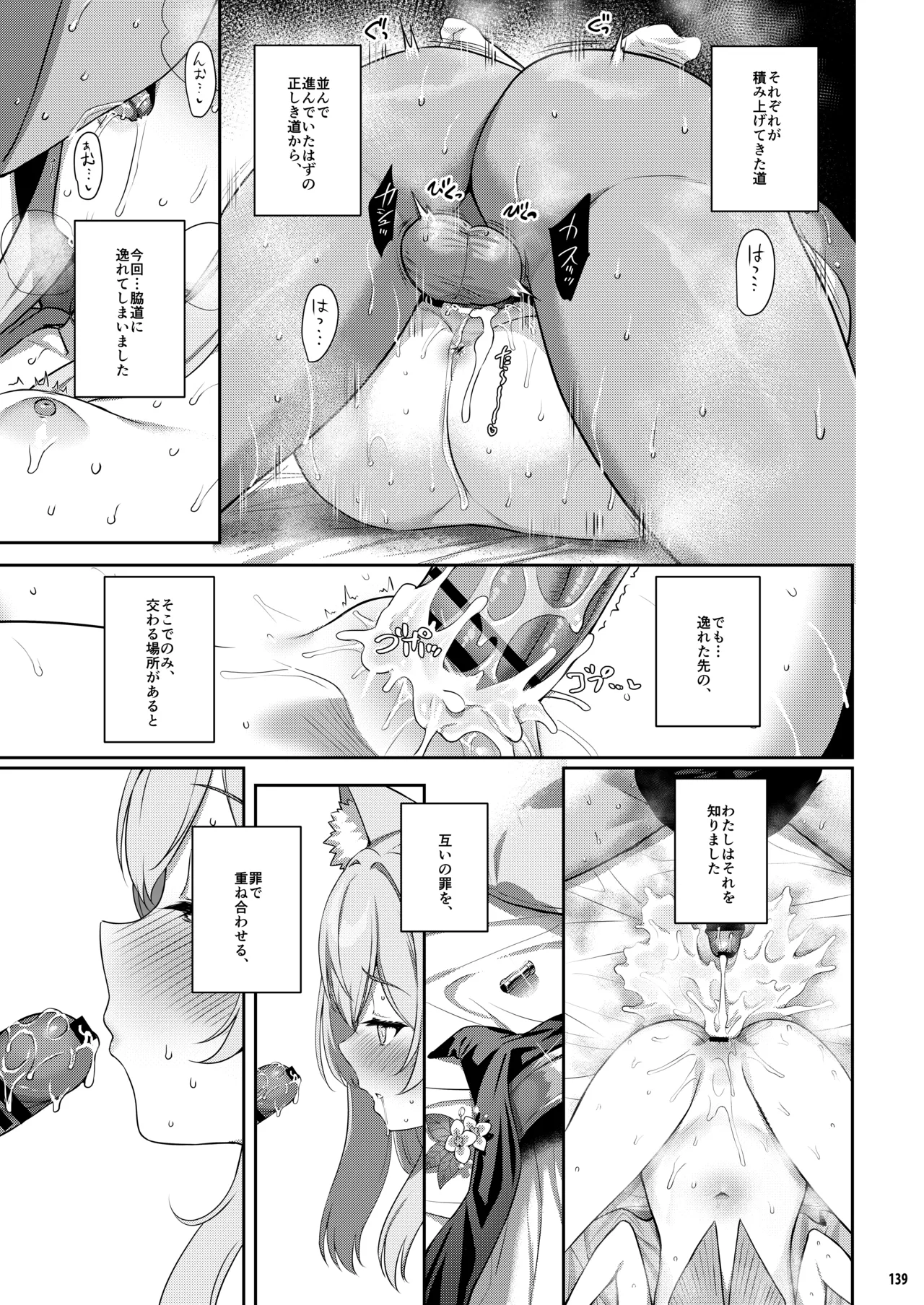 ホリゾンタルアーカイブ -色・愛・落・夢- Page.138