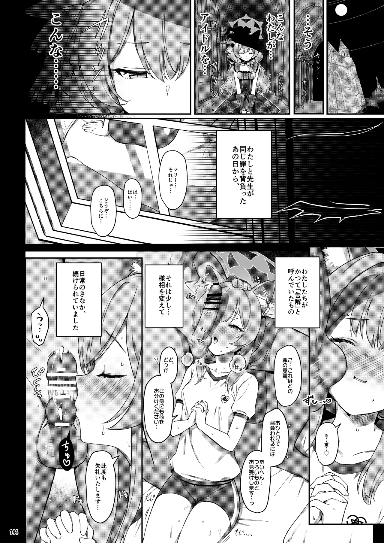 ホリゾンタルアーカイブ -色・愛・落・夢- Page.143