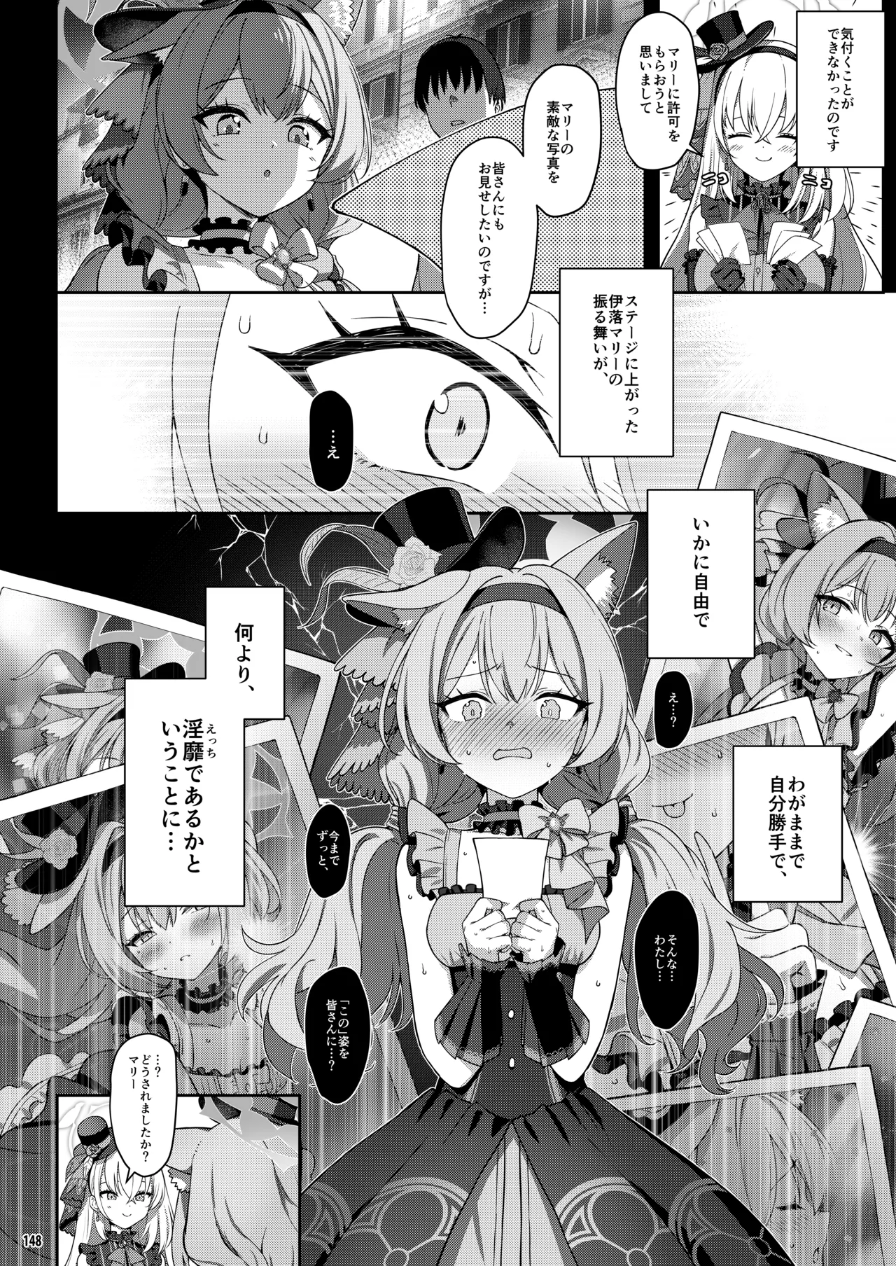 ホリゾンタルアーカイブ -色・愛・落・夢- Page.147