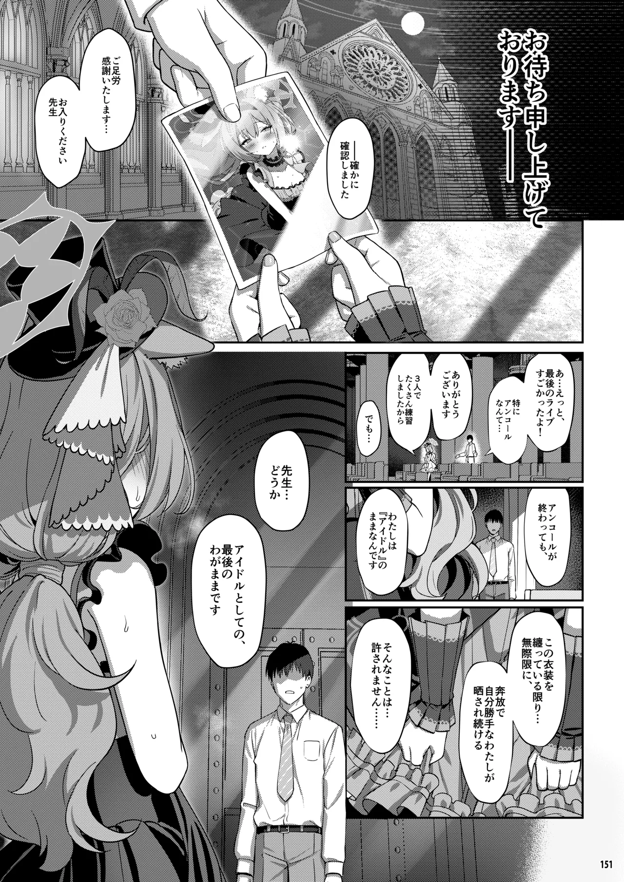 ホリゾンタルアーカイブ -色・愛・落・夢- Page.150