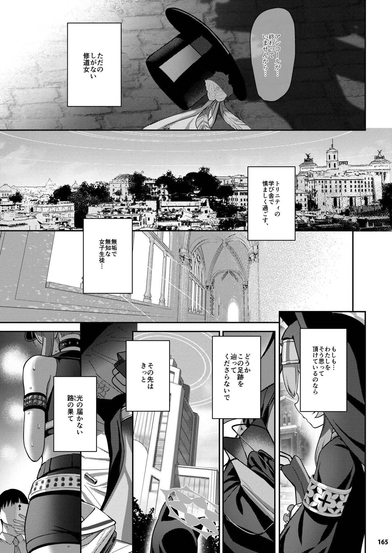 ホリゾンタルアーカイブ -色・愛・落・夢- Page.164