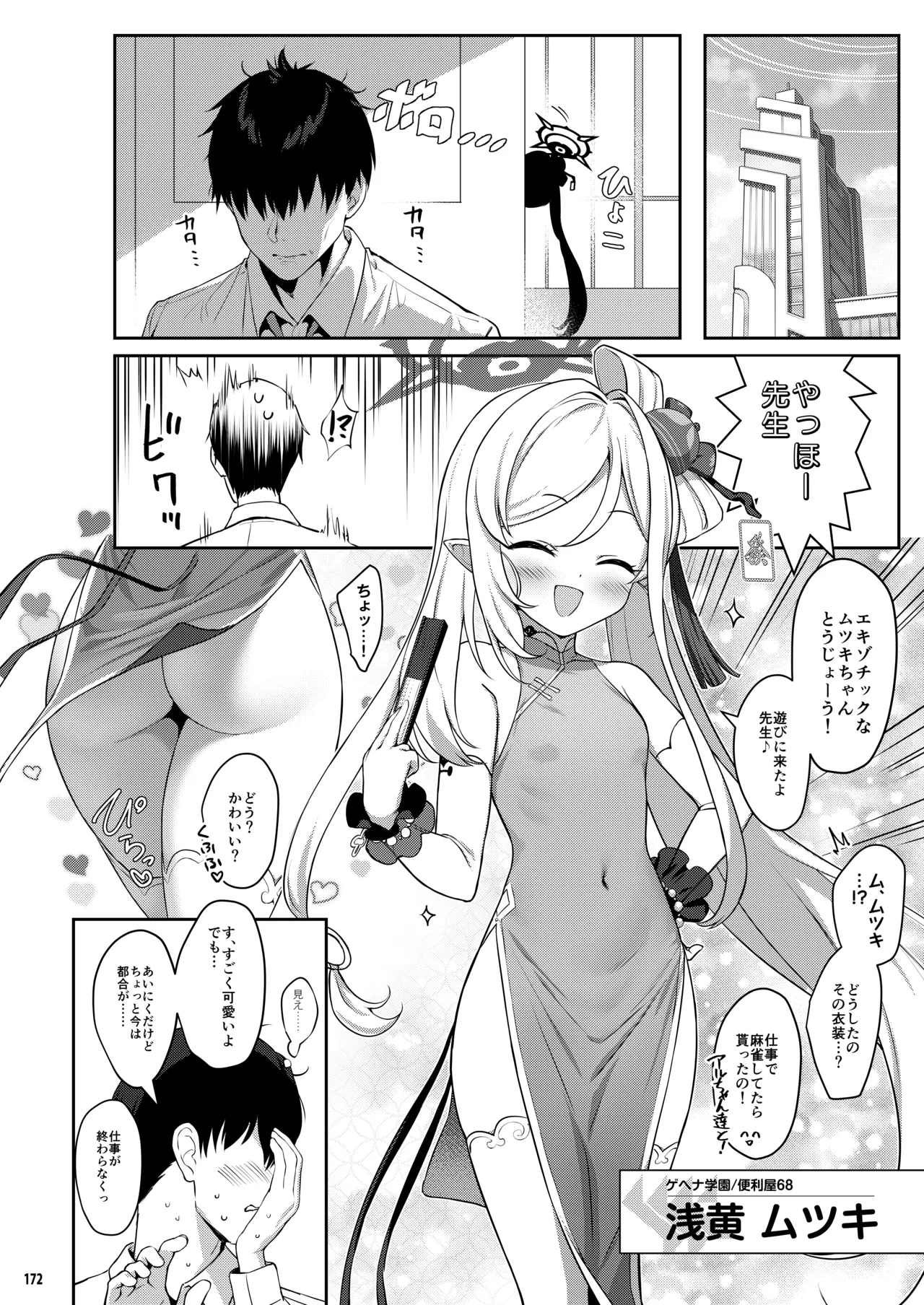 ホリゾンタルアーカイブ -色・愛・落・夢- Page.171