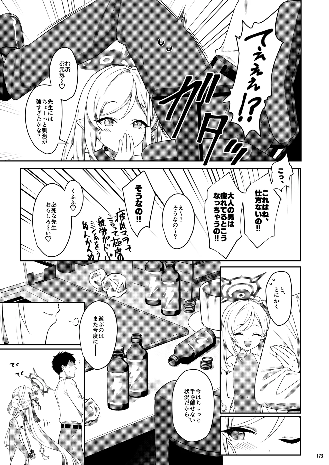 ホリゾンタルアーカイブ -色・愛・落・夢- Page.172