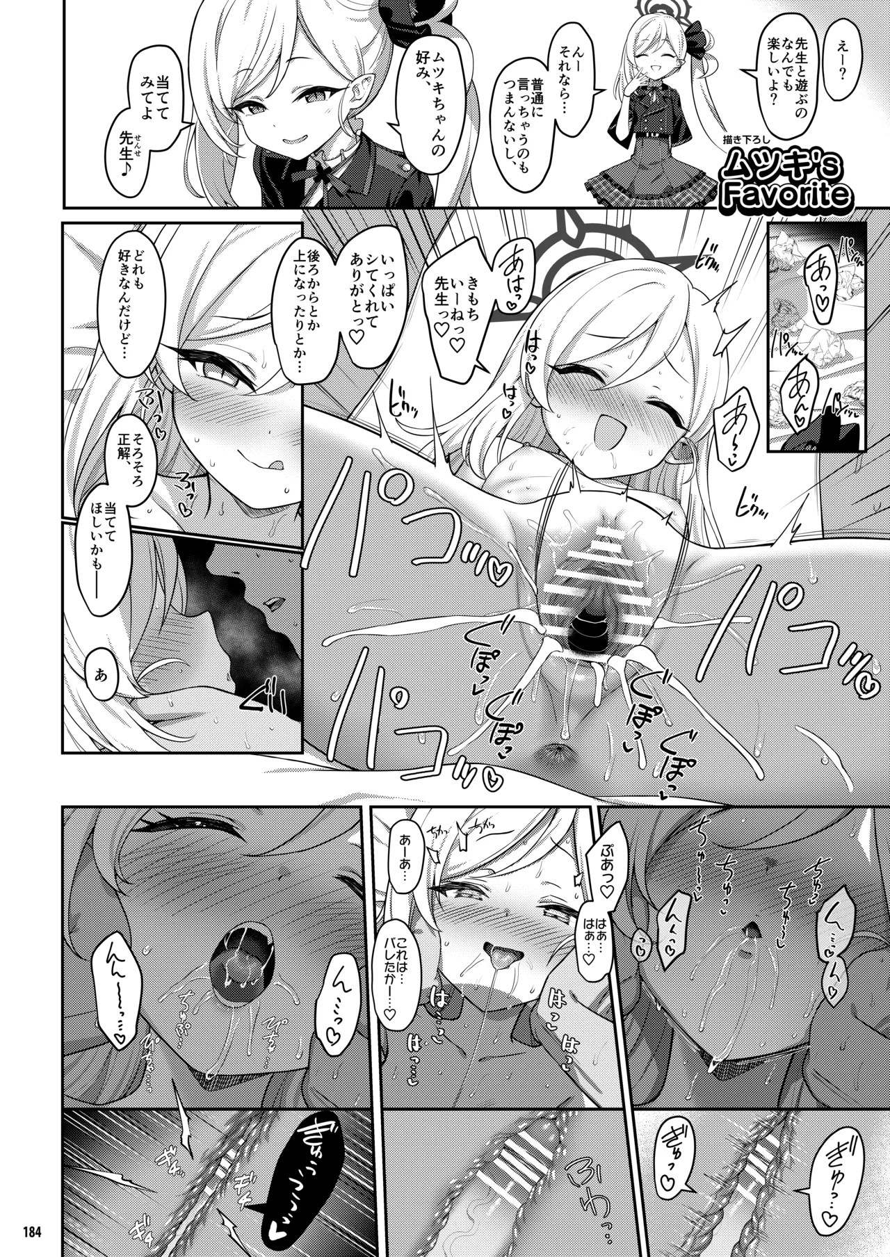 ホリゾンタルアーカイブ -色・愛・落・夢- Page.183