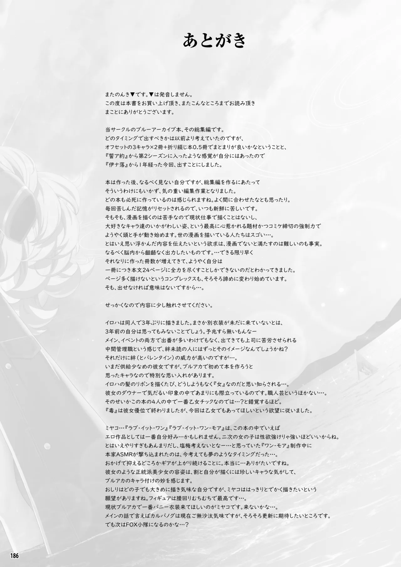 ホリゾンタルアーカイブ -色・愛・落・夢- Page.185